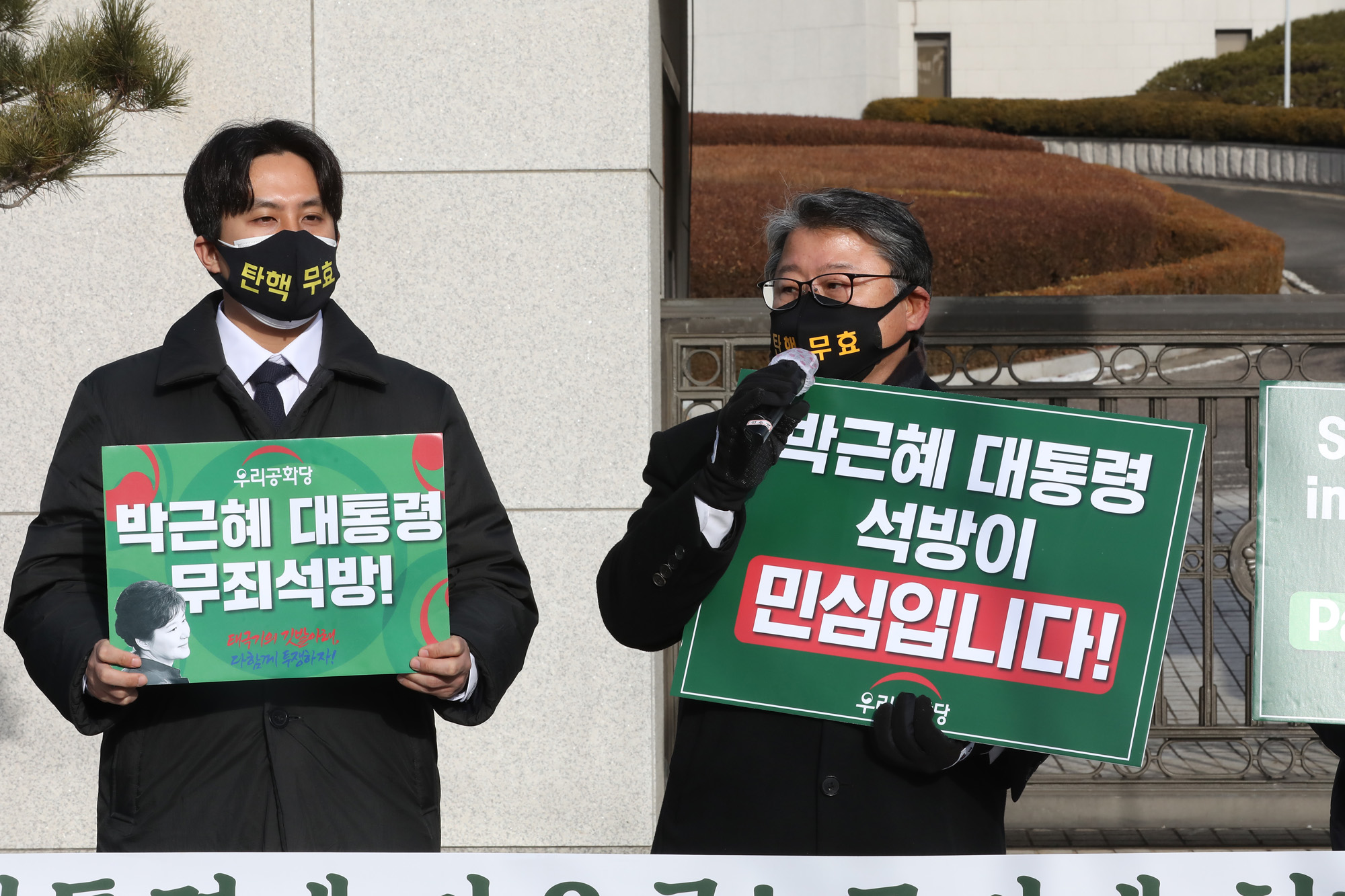 박근혜 대법원 재 상고심 선고 공판 조원진