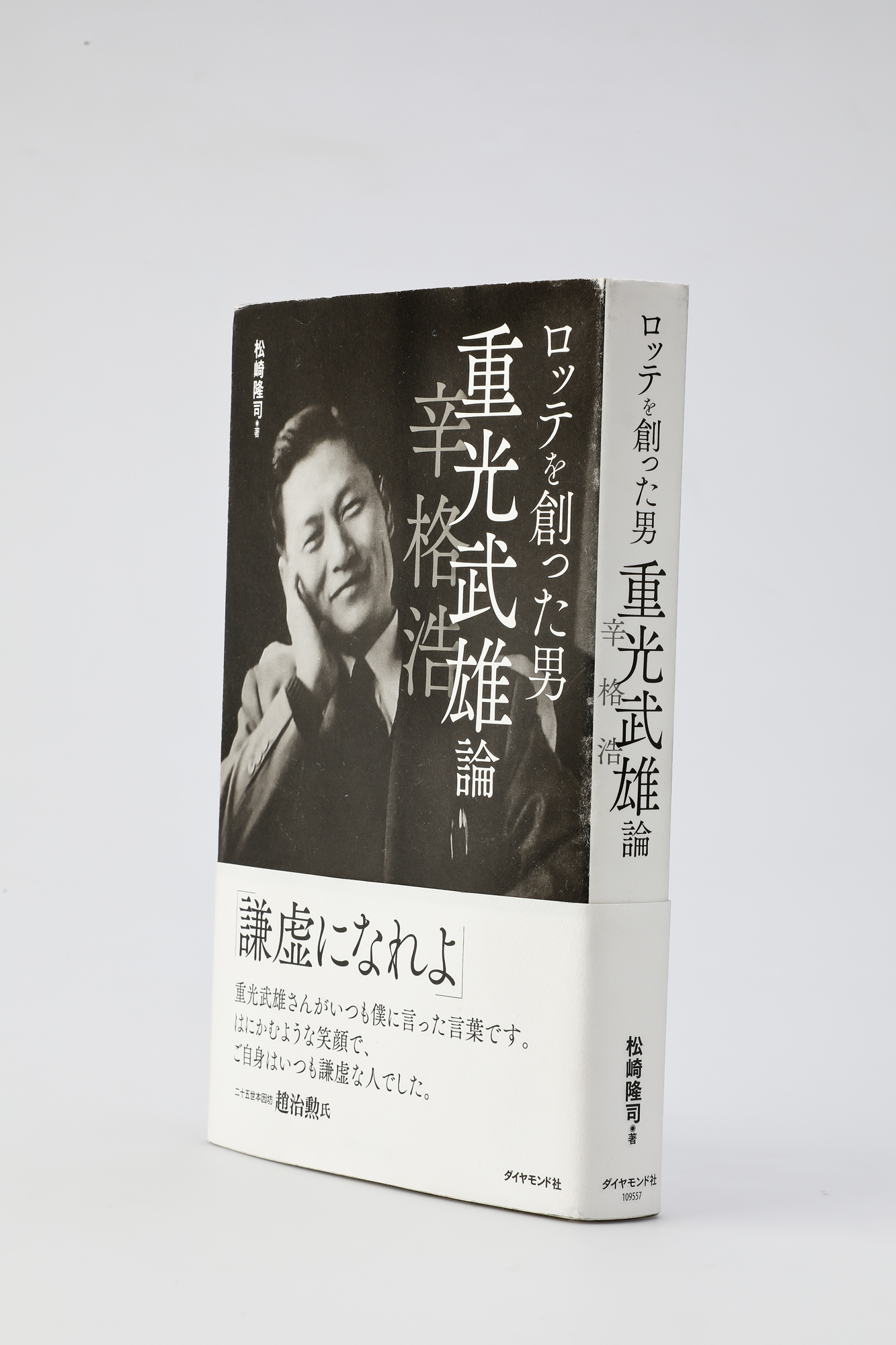 신격호 출판 중광무웅 평전 일본출간 롯데 창업