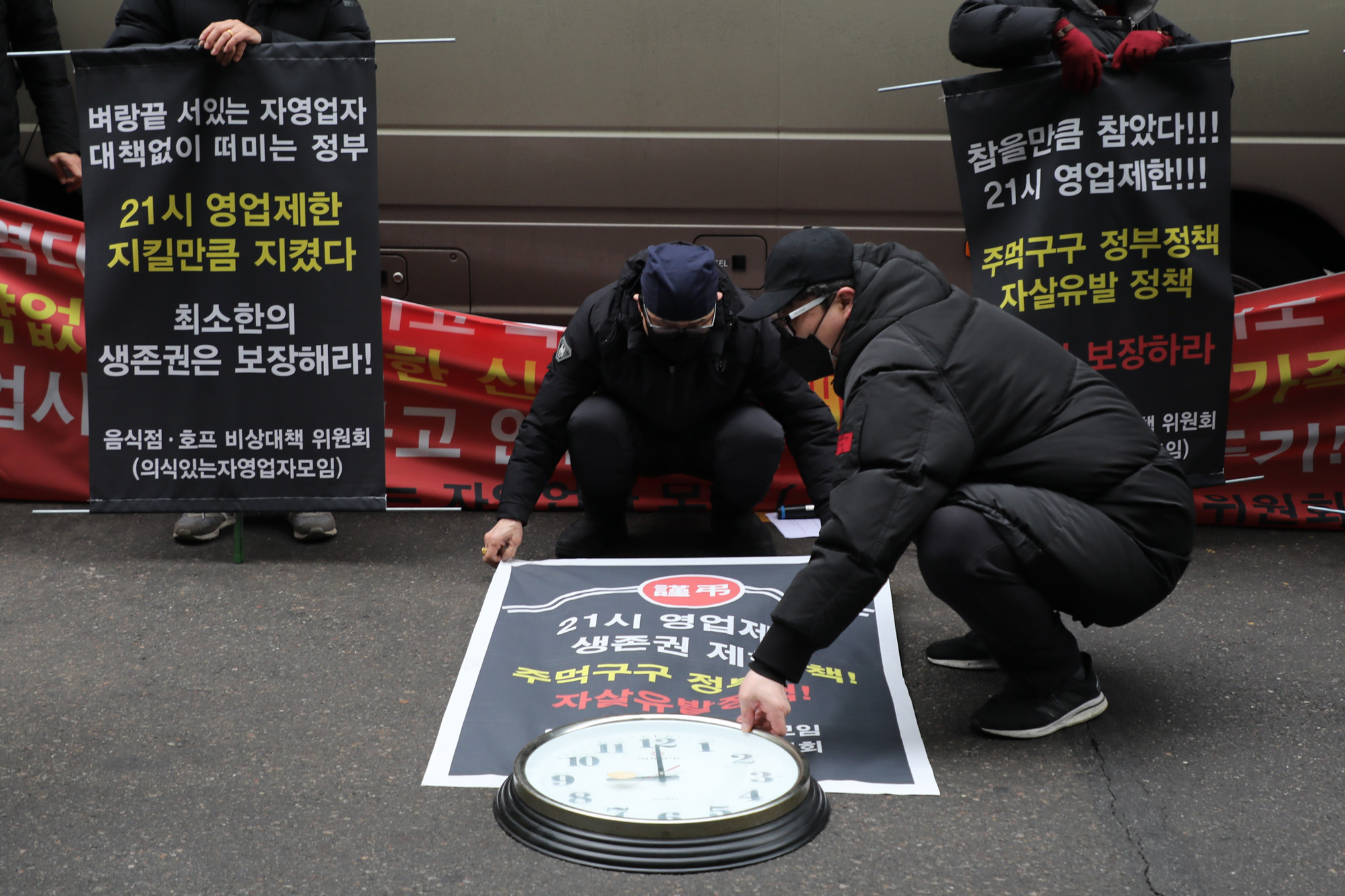 사회;코로나19영업제한;21시영업제한시간;더불어민주당사앞;자영업자생존권보장
