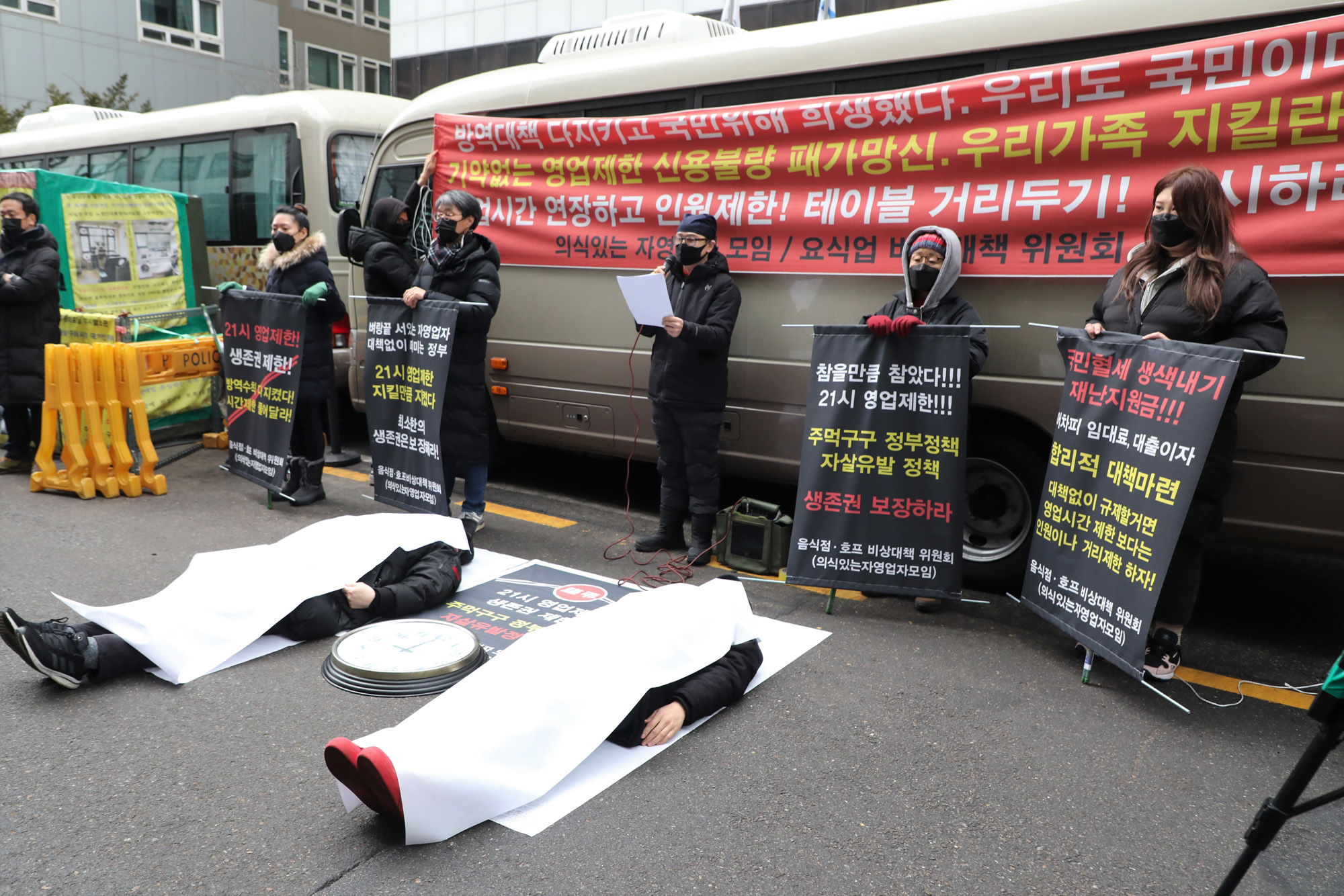 사회;코로나19영업제한;21시영업제한시간;더불어민주당사앞;자영업자생존권보장