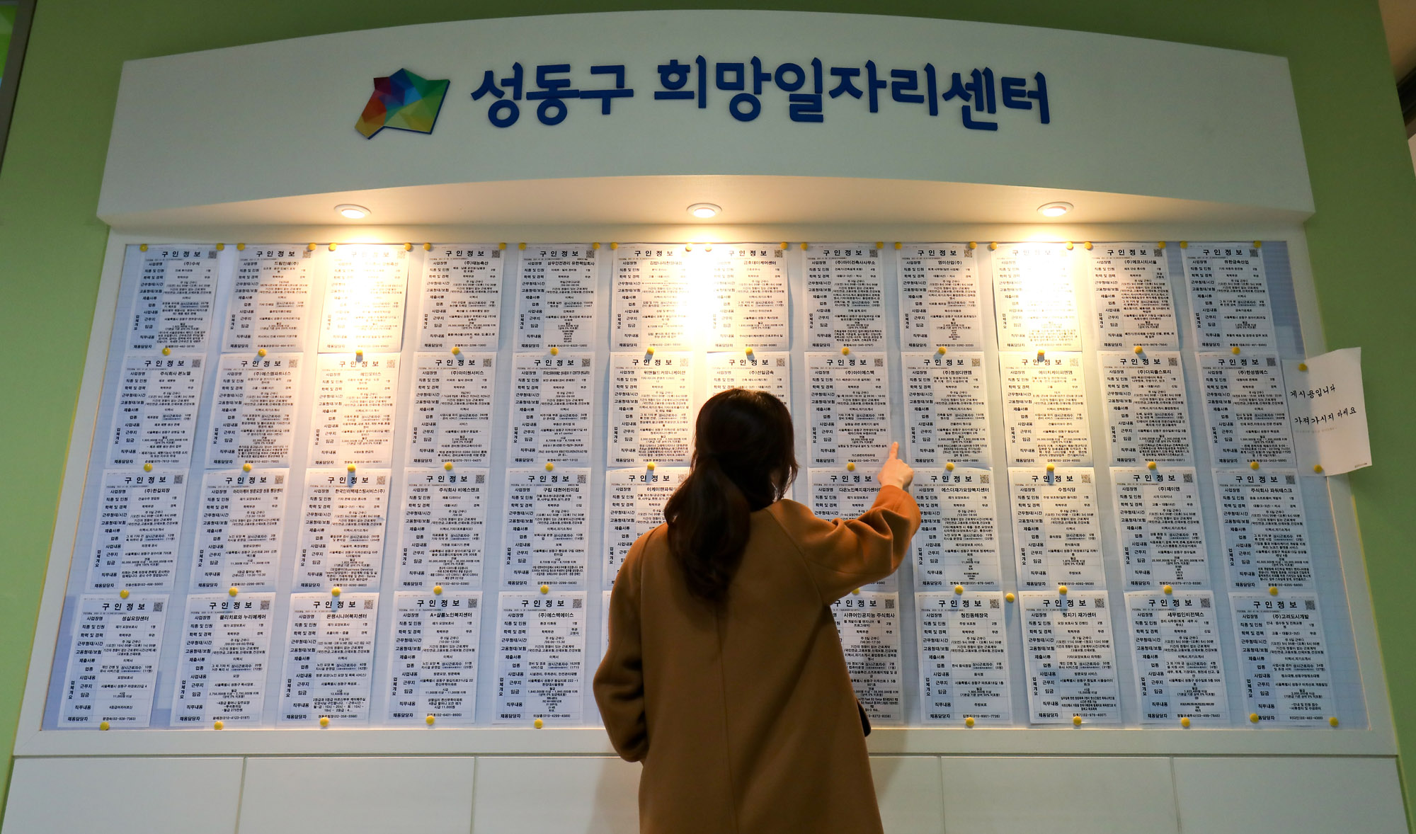 코로나19취업;취업;희망일자리센터;일자리안내판;청년취업;실업