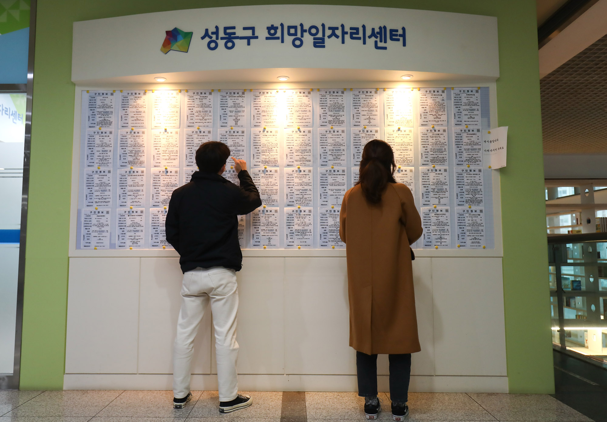 코로나19취업;취업;희망일자리센터;일자리안내판;청년취업;실업