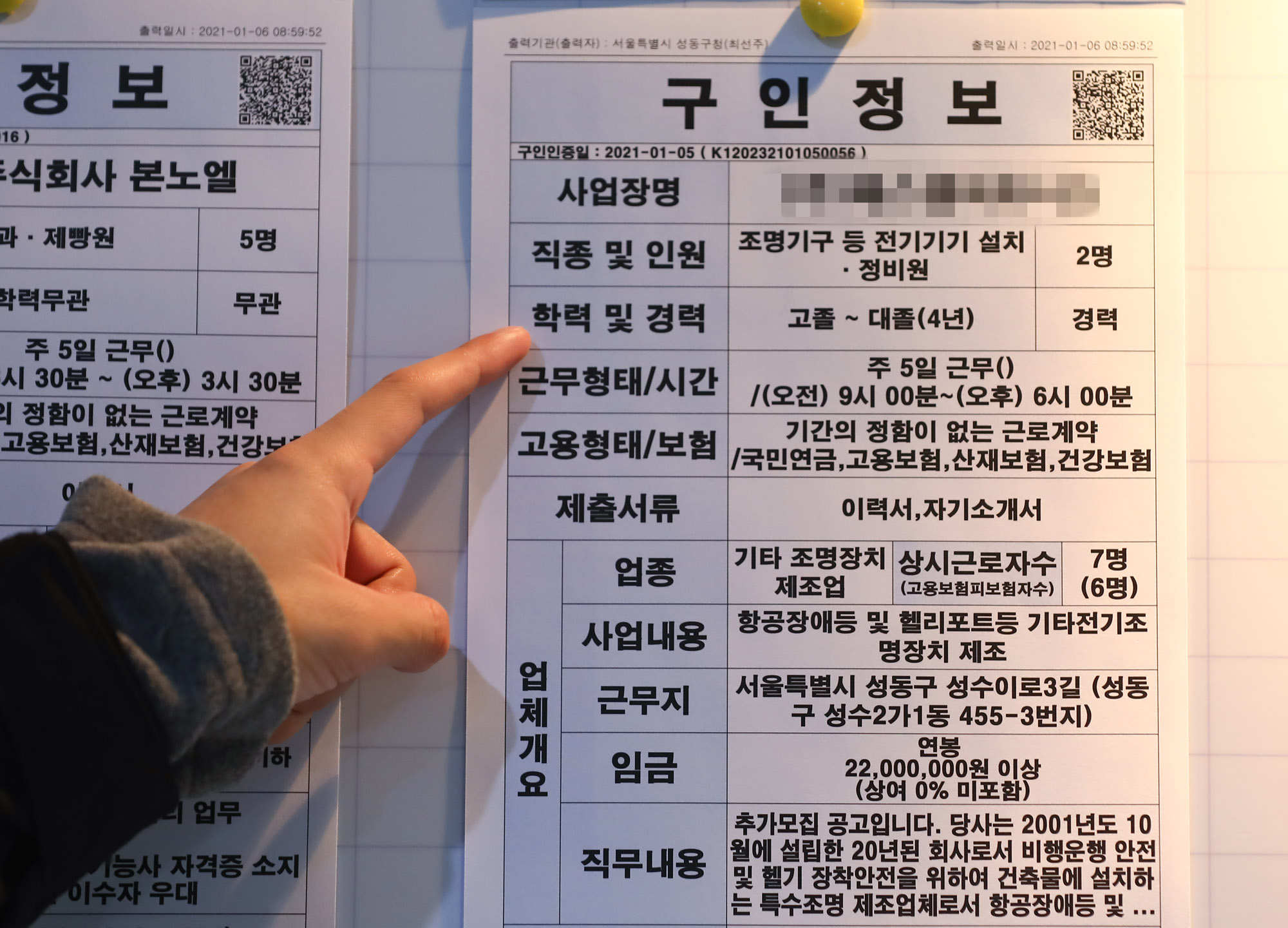 코로나19취업;취업;희망일자리센터;일자리안내판;청년취업;실업