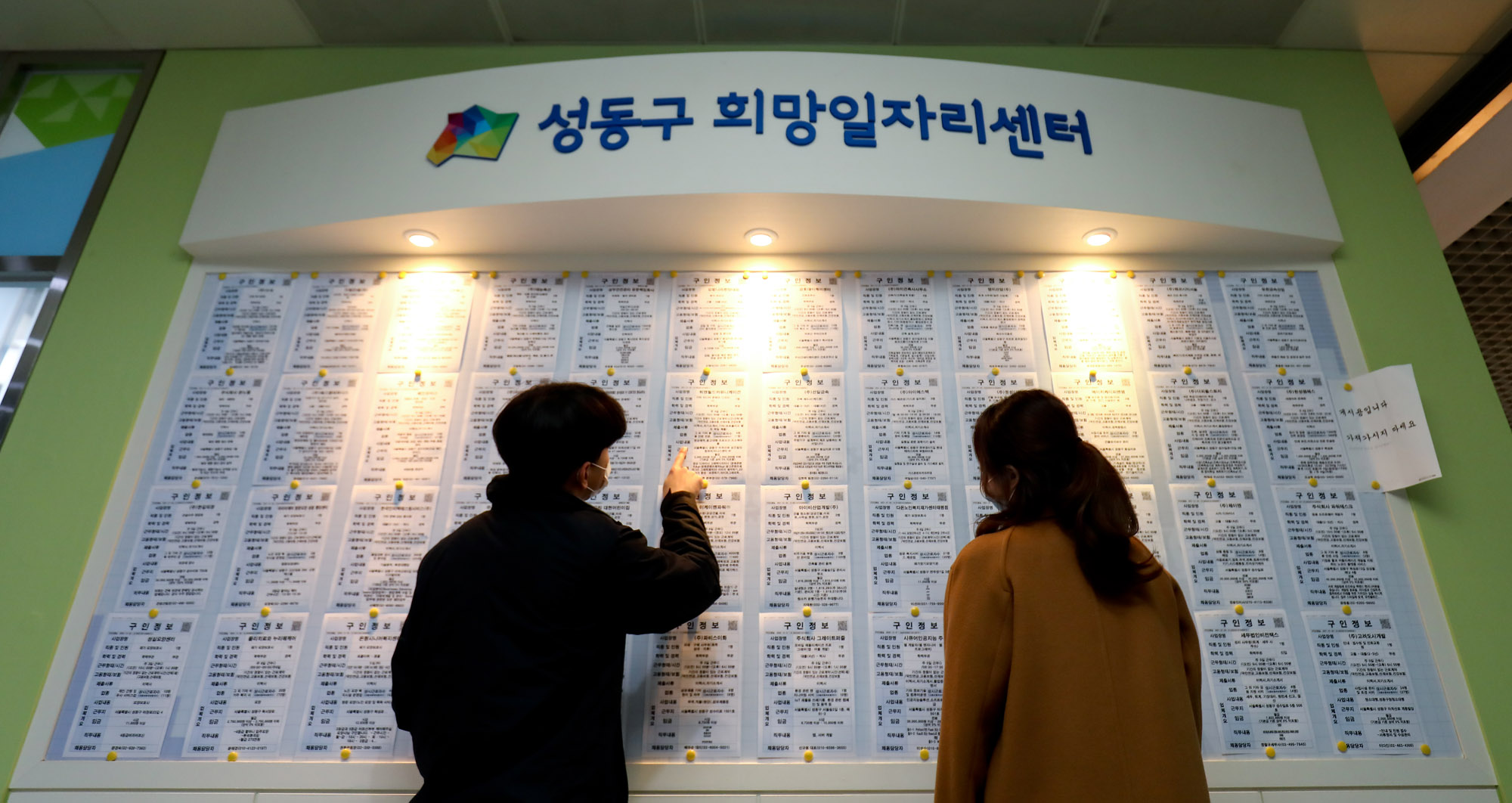 코로나19취업;취업;희망일자리센터;일자리안내판;청년취업;실업