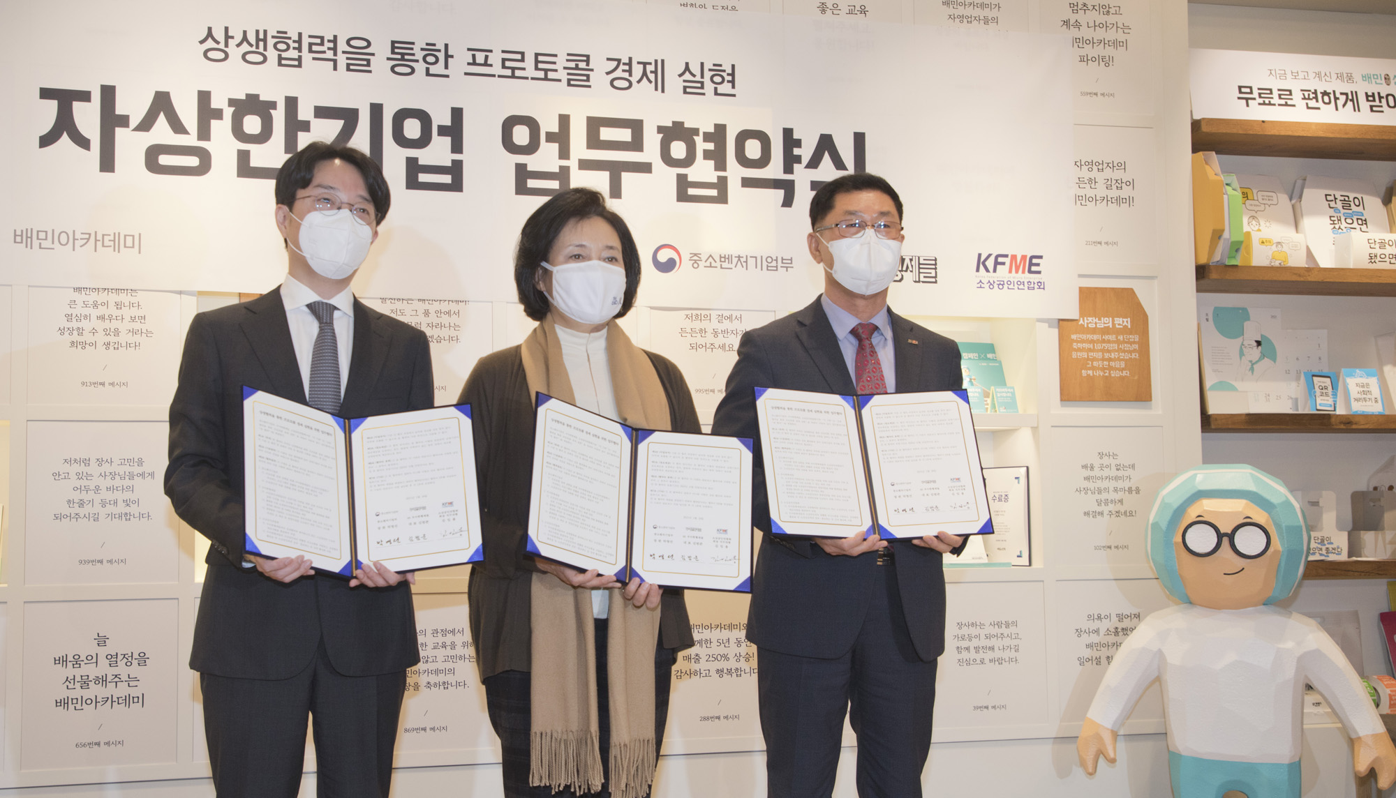 정부;기업;배달의민족;배민;우아한형제;소상공인연합회;자상한기업