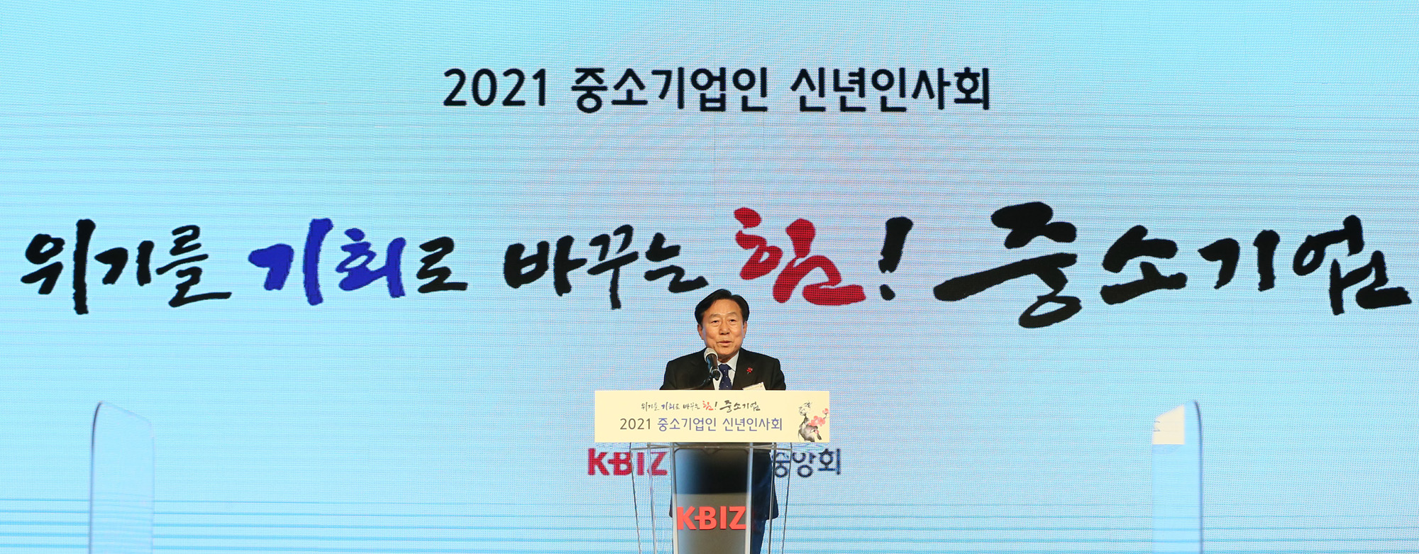 정치;경제;중소기업중앙회;신년인사회