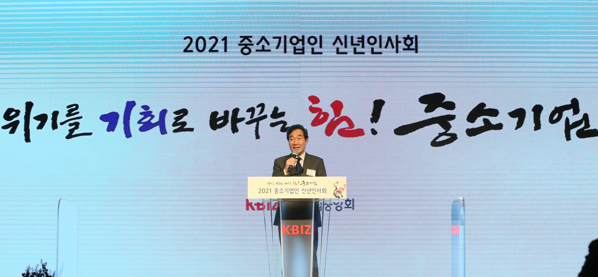 정치;경제;중소기업중앙회;신년인사회