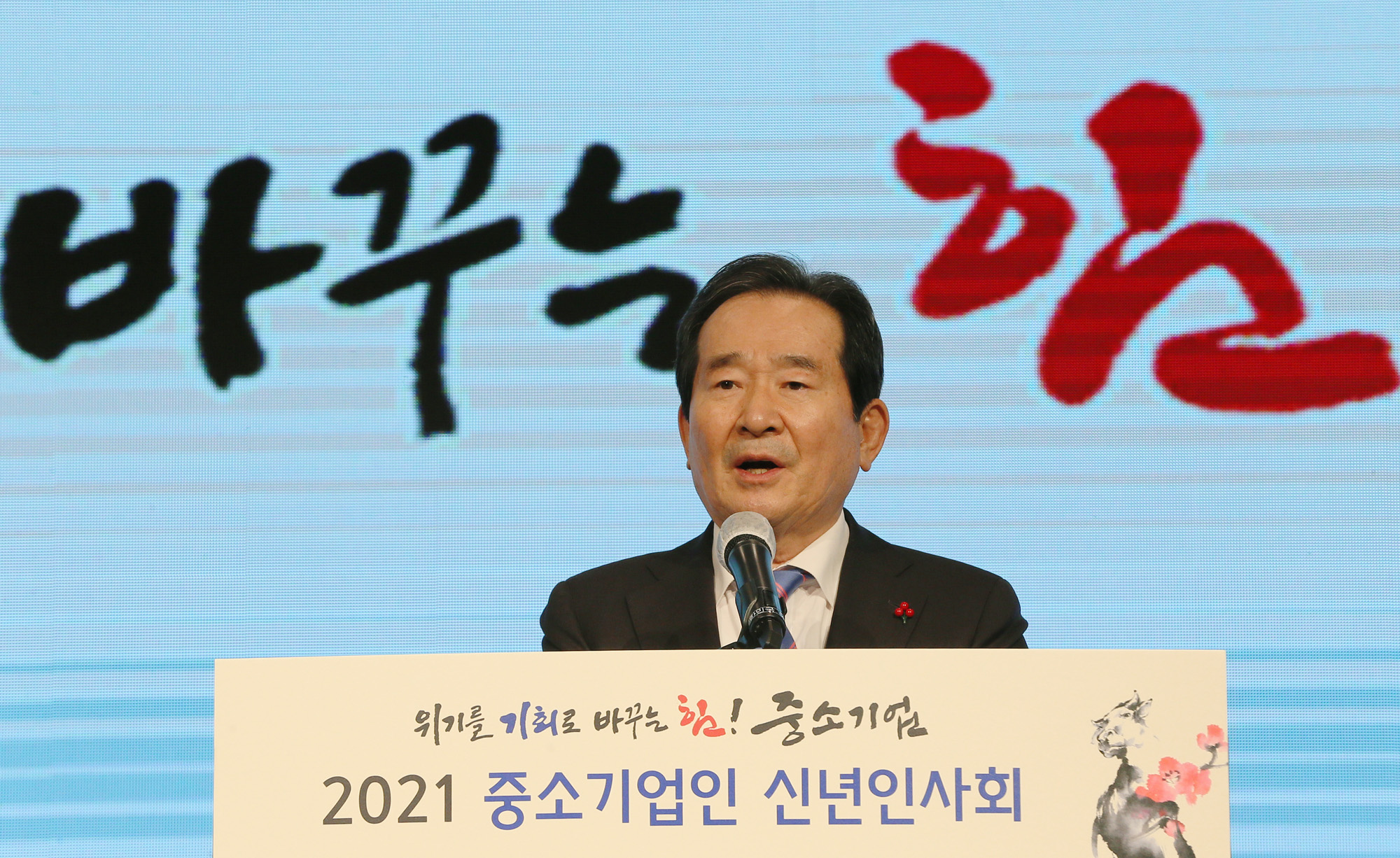 정치;경제;중소기업중앙회;신년인사회