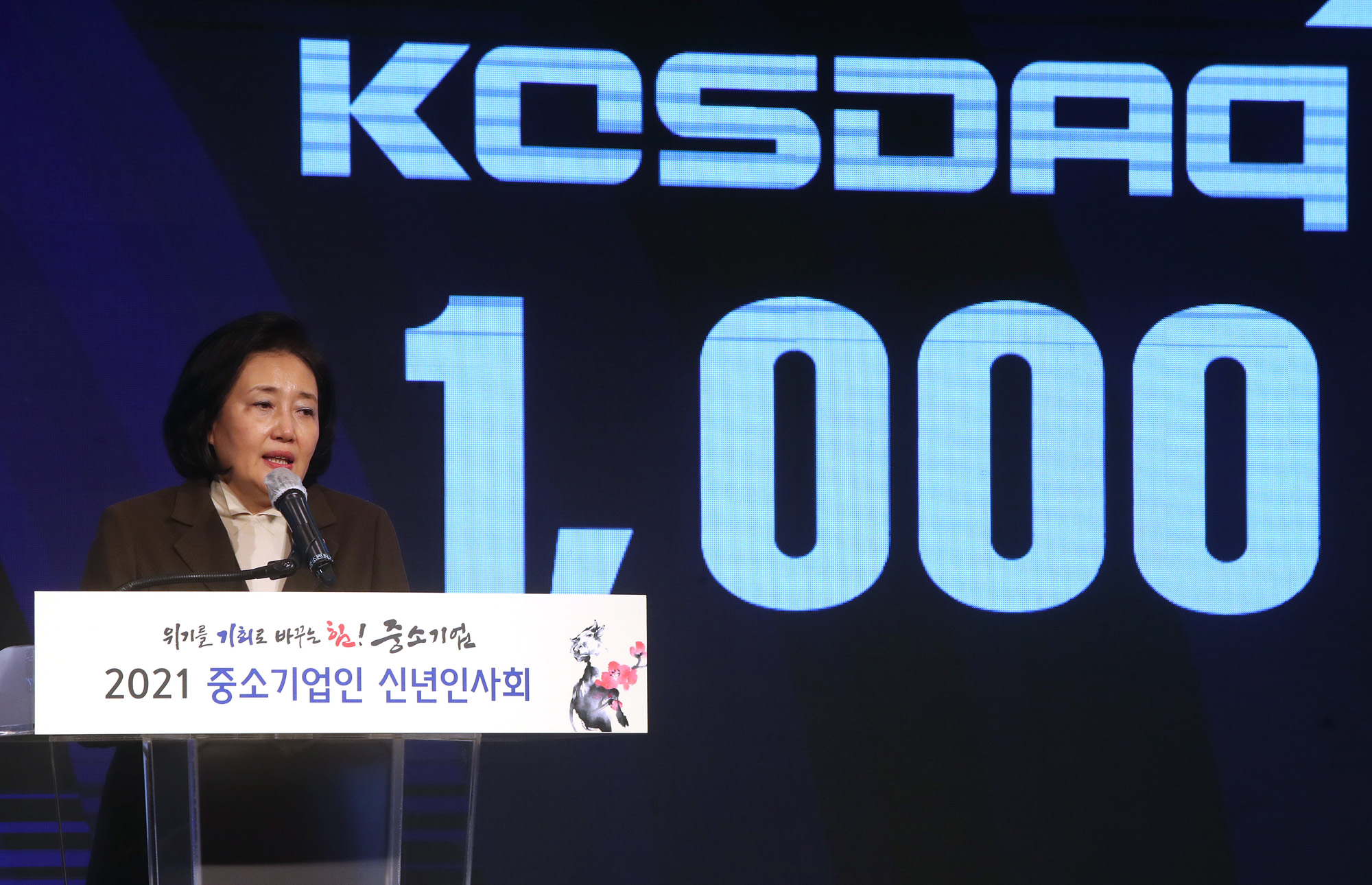 경제;중소기업;신년회