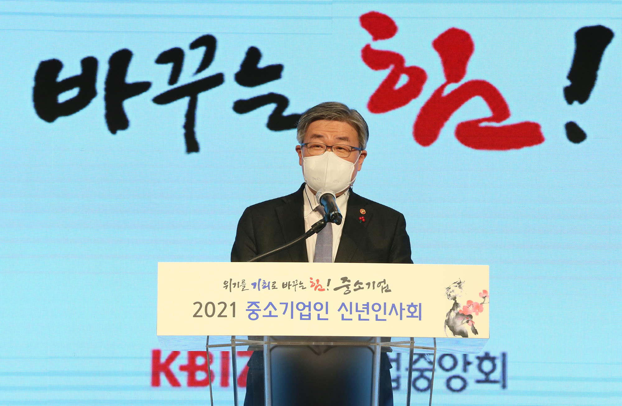 경제;중소기업중앙회;신년인사회