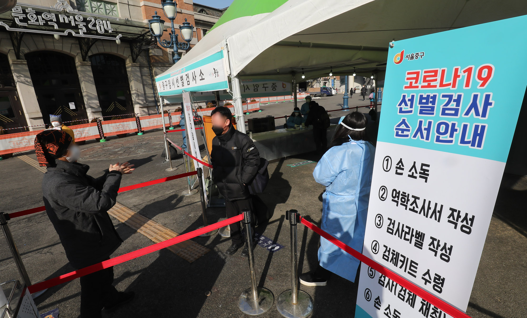 코로나;코로나19;서울역선별진료소;코로나검사