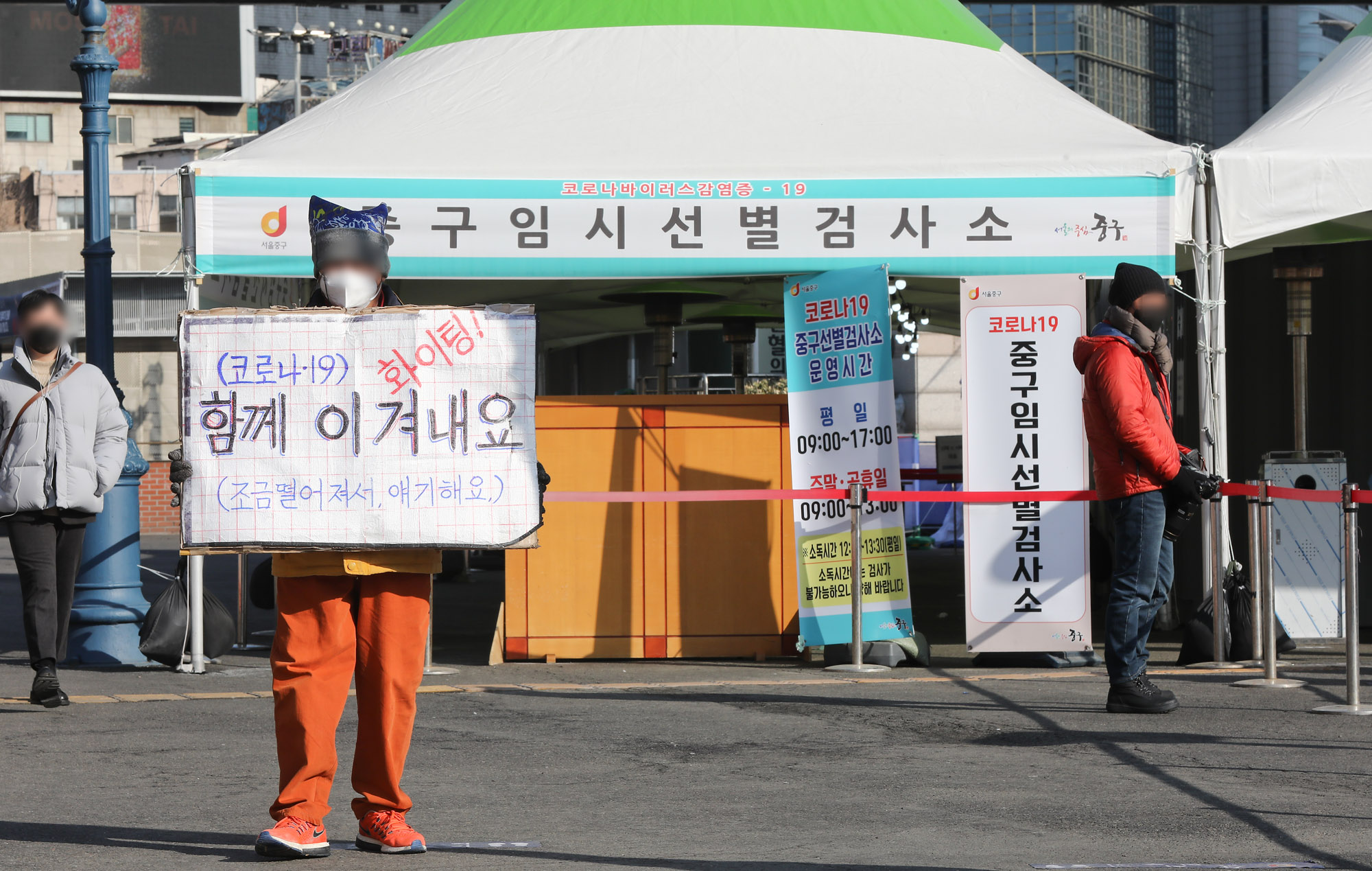 코로나;코로나19;서울역선별진료소;코로나검사