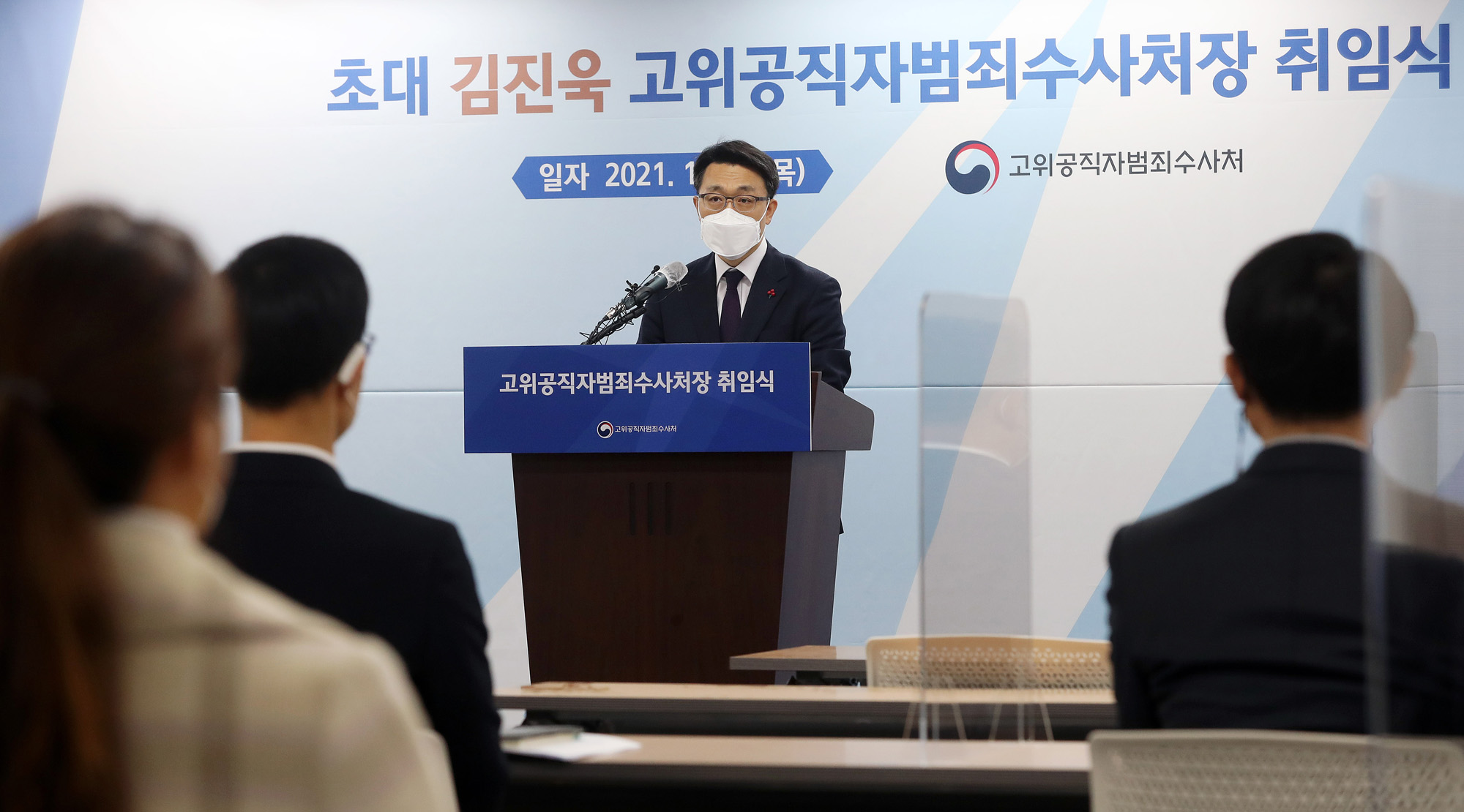 김진욱;초대 공수처장 공수처