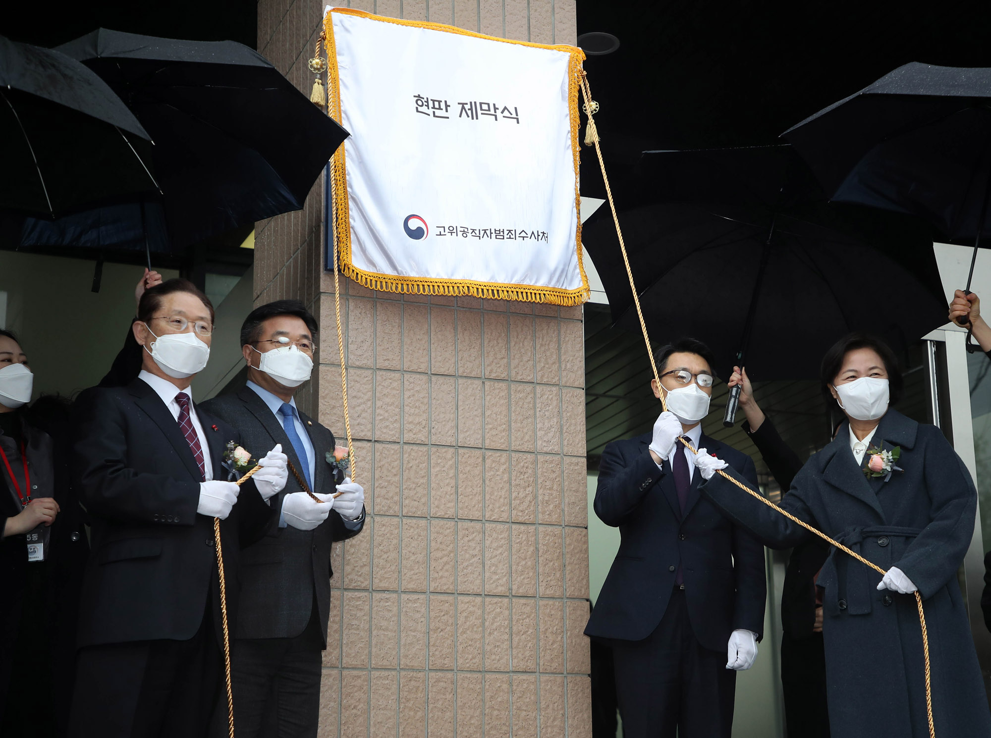 김진욱;김진욱공수처장;공수처;공수처현판식