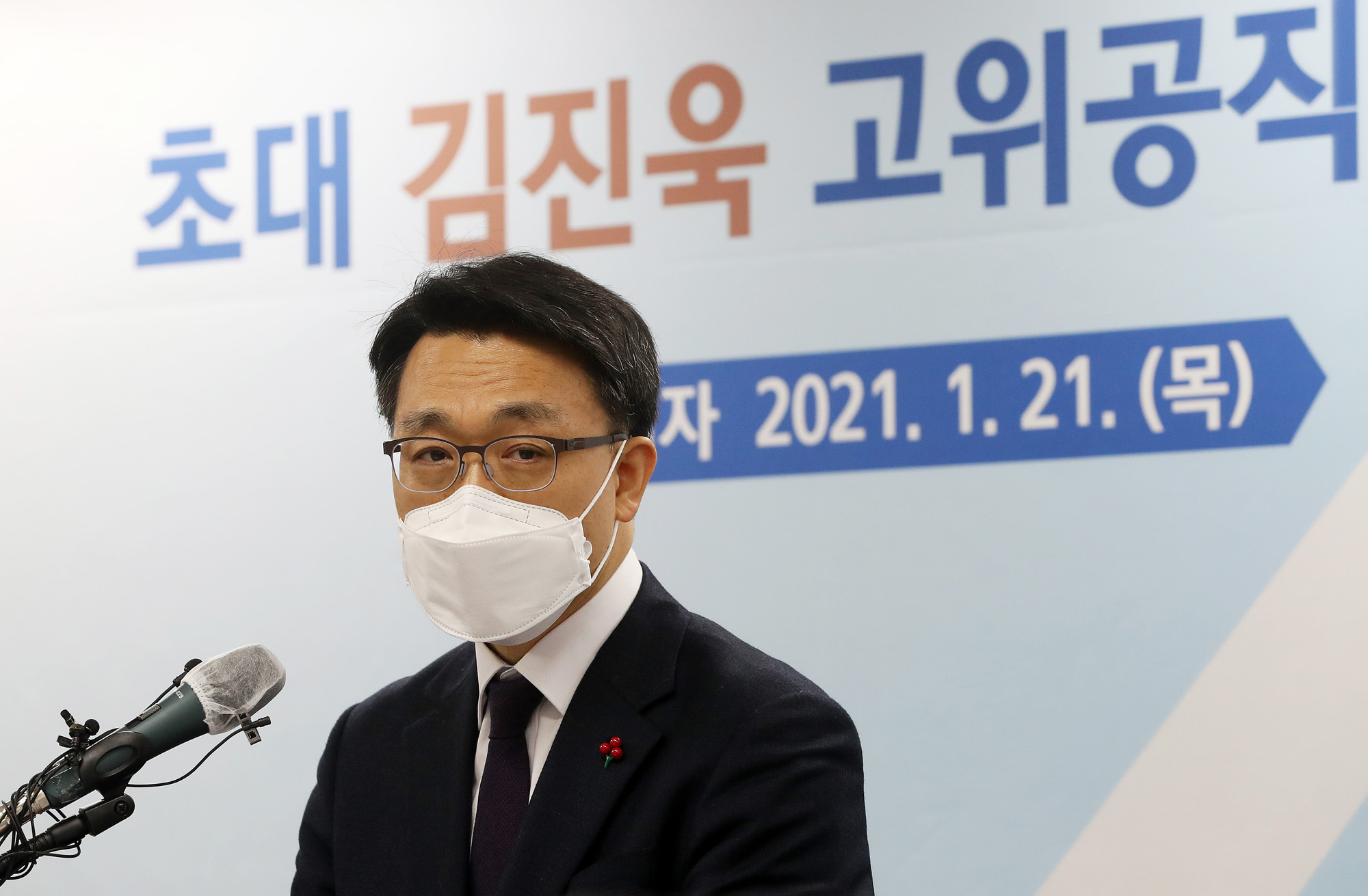 김진욱;초대 공수처장 공수처