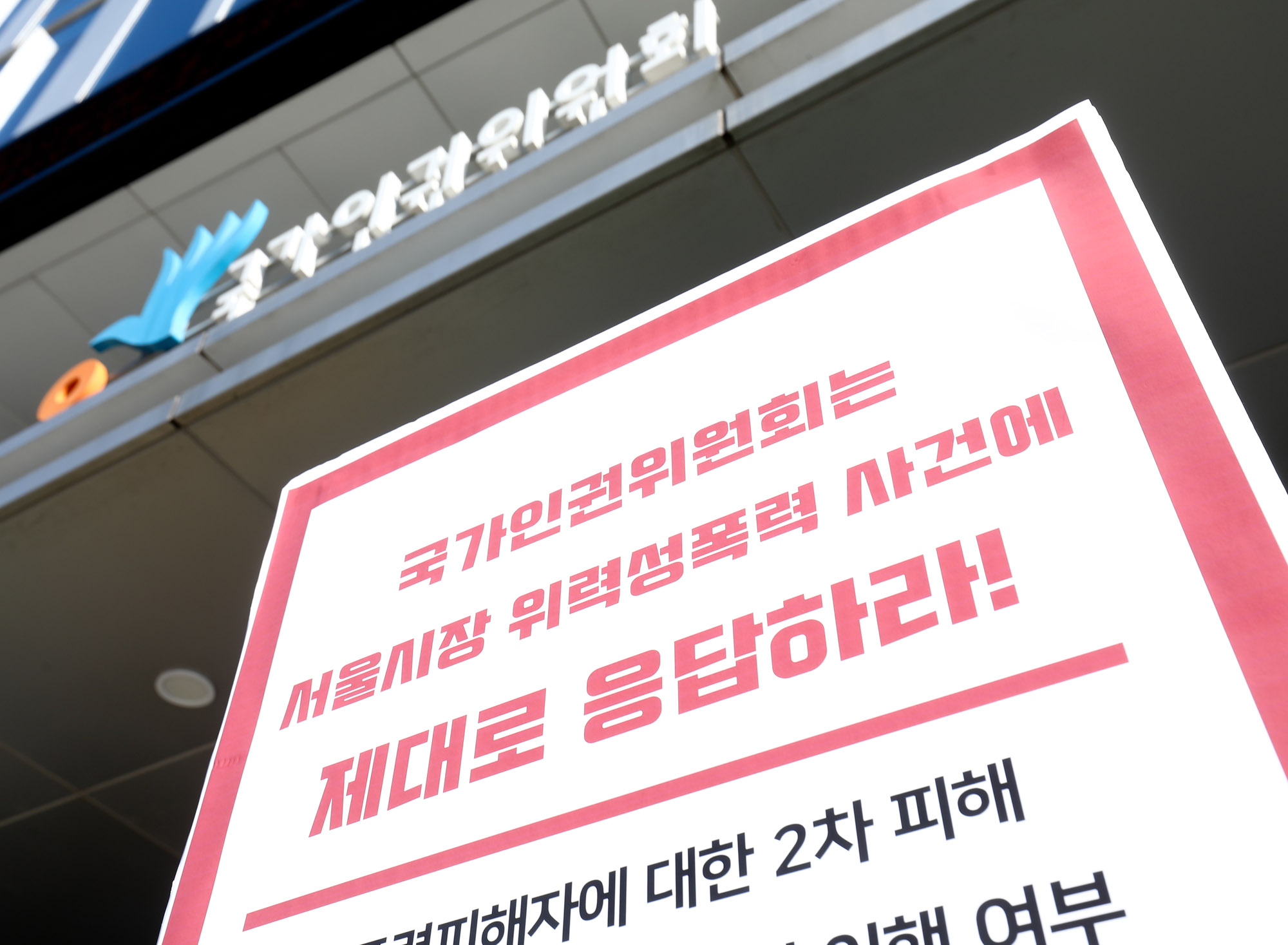 박원순;박원순성추행;박원순국가인권위원회