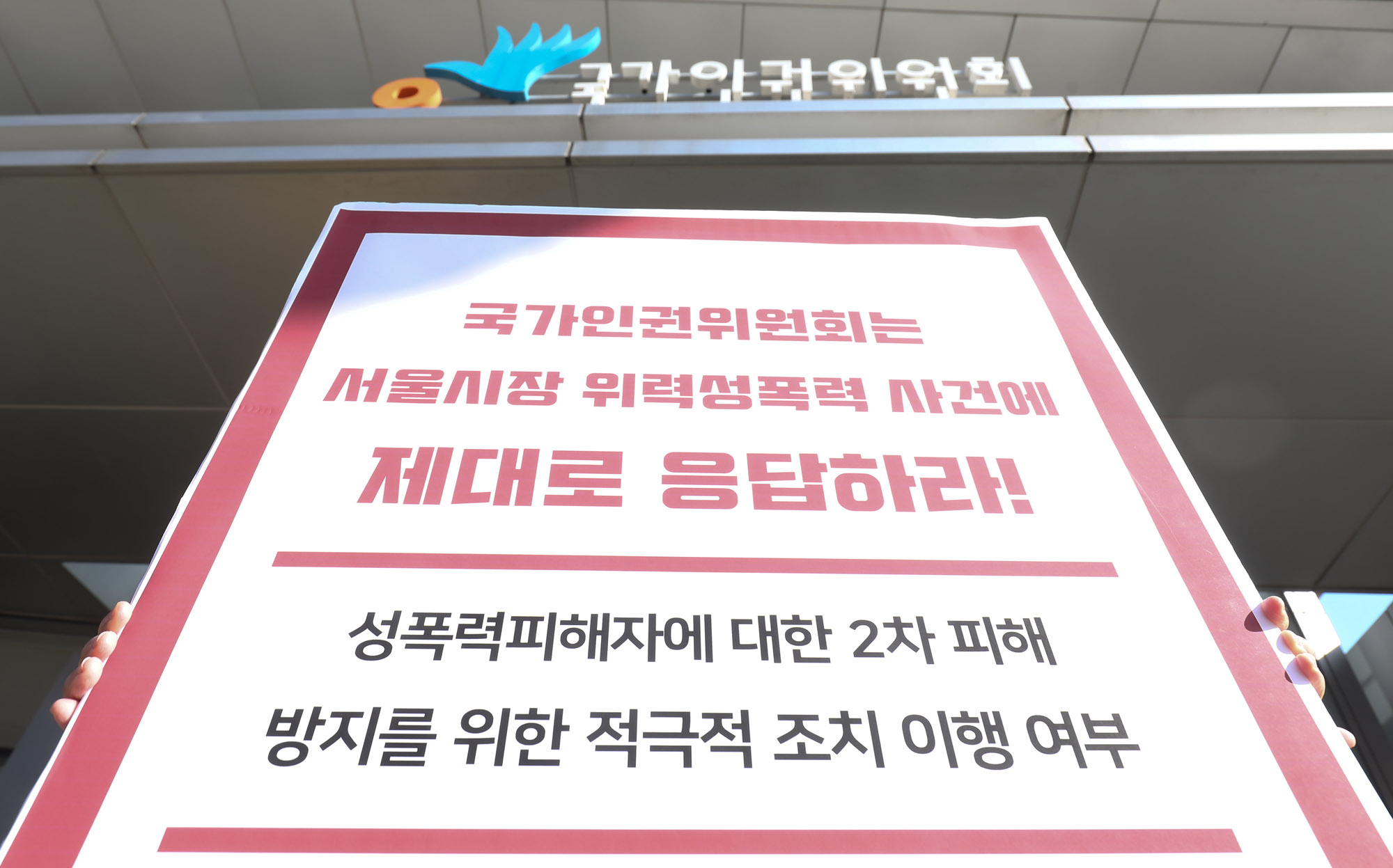 박원순;박원순성추행;박원순국가인권위원회