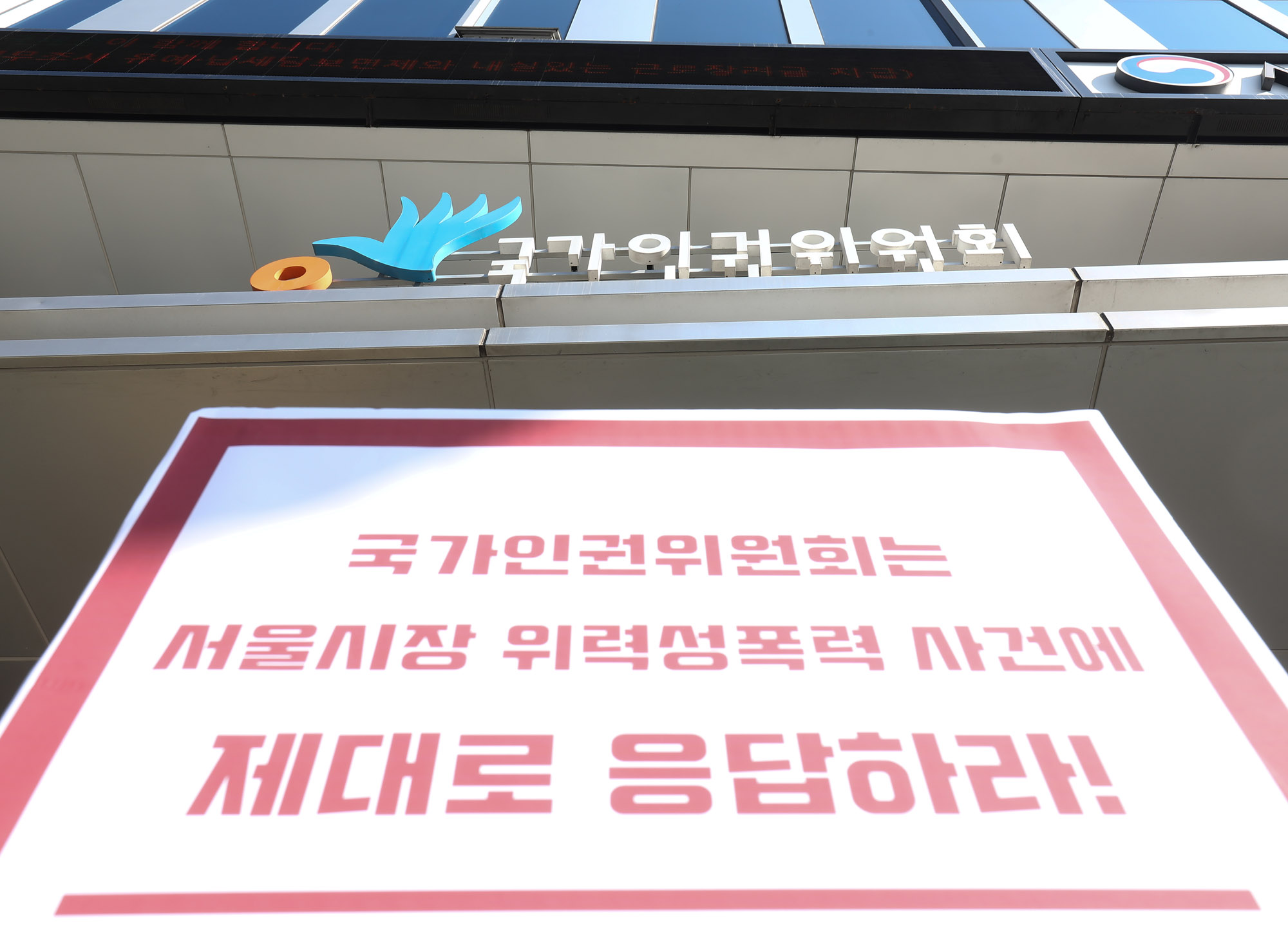 박원순;박원순성추행;박원순국가인권위원회