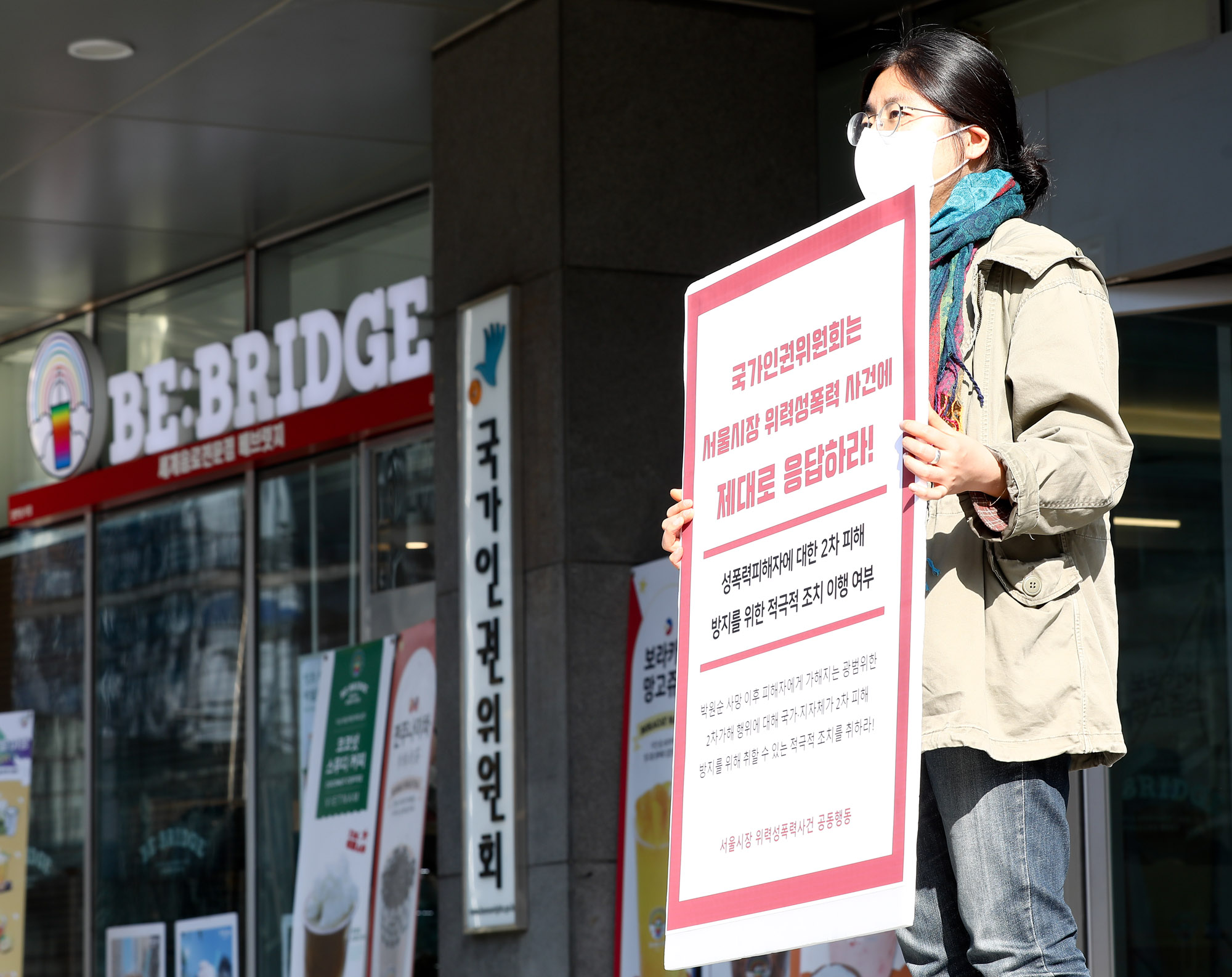 박원순;박원순성추행;박원순국가인권위원회