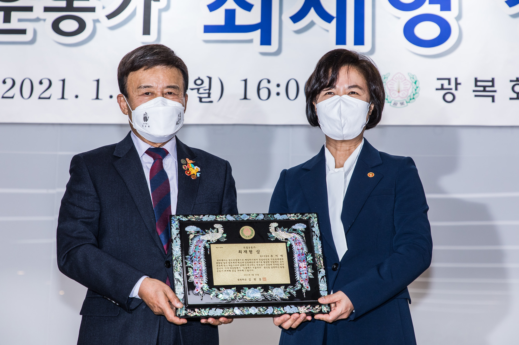 정치;인물;추미애;법무부장관;추미애장관;광복회;독립운동가최재형상시상식;김원웅;광복회장