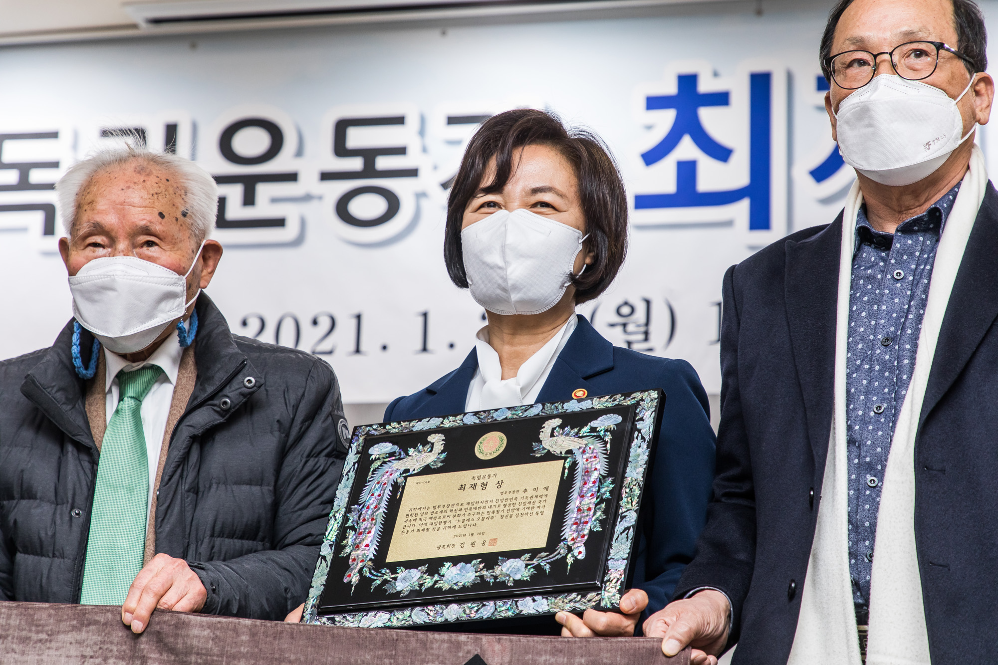 정치;인물;추미애;법무부장관;추미애장관;광복회;독립운동가최재형상시상식;김원웅;광복회장