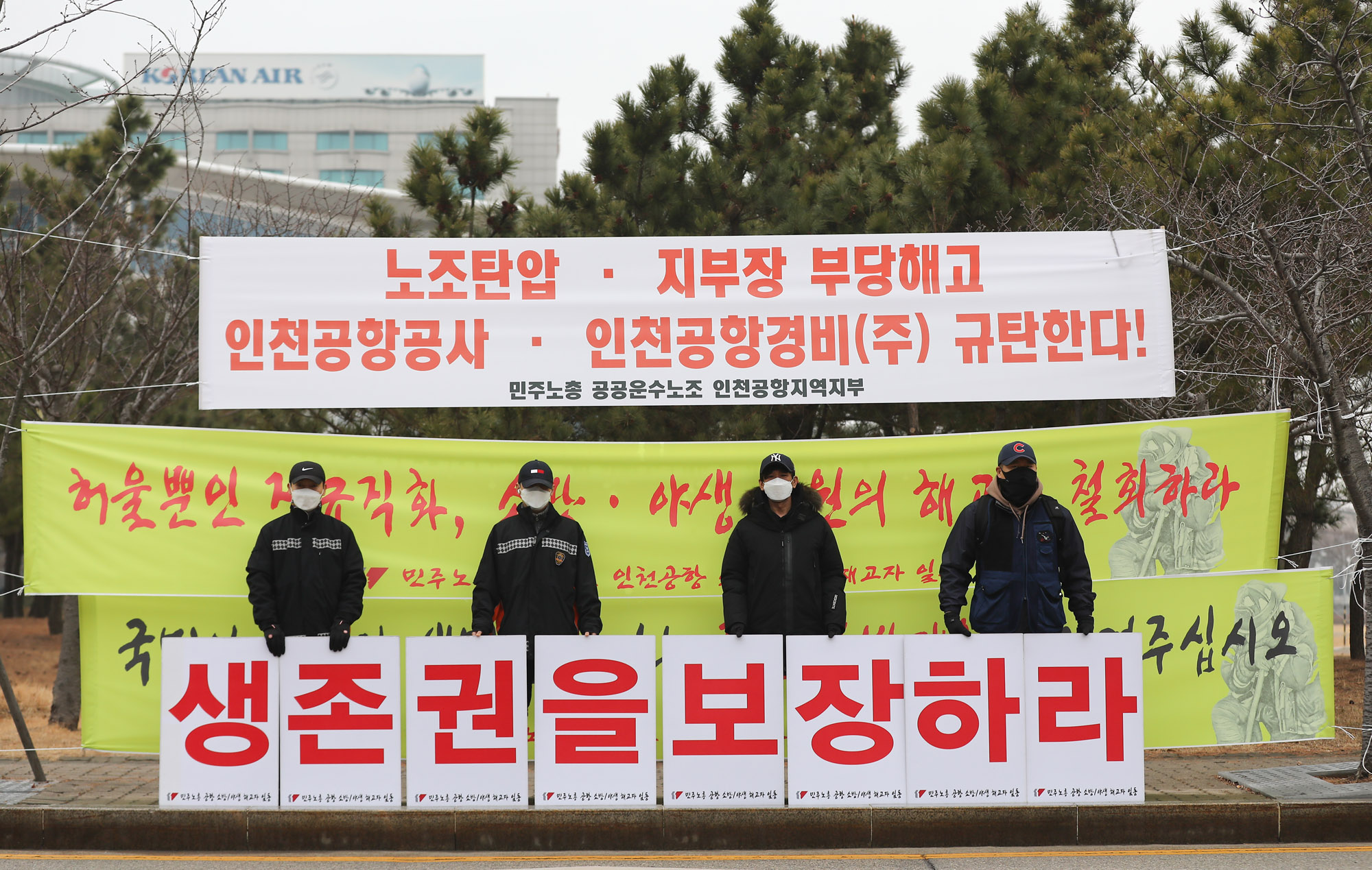 인국공;인천국제공항공사;인천국제항공공사해고자;공사