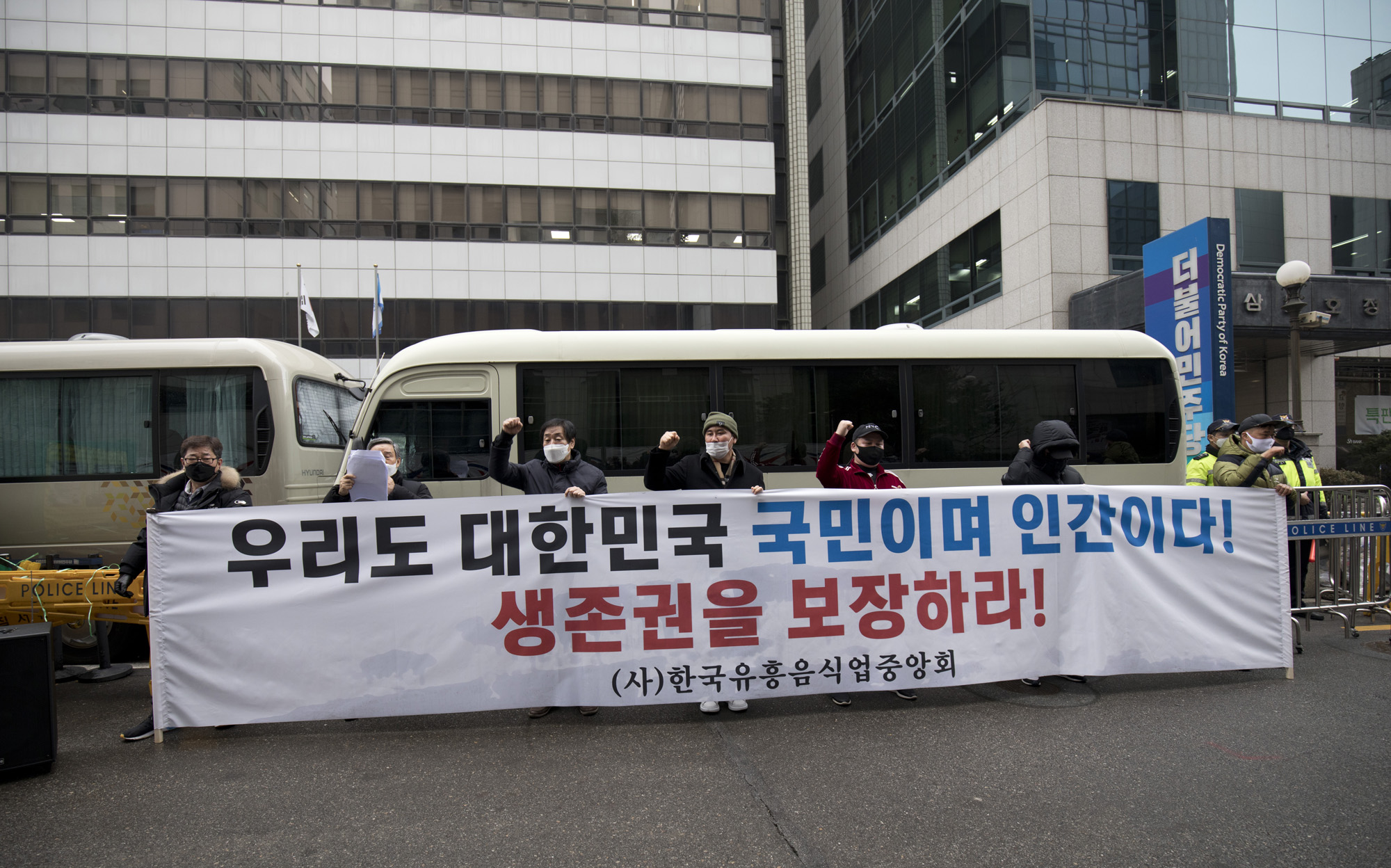 사회;집회;코로나19;집합금지;유흥주점;한국유흥음식업중앙회