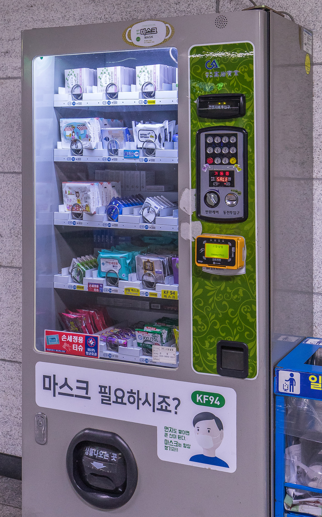 사회;세태;코로나19;신종코로나바이러스감염증;코로나마스크;KF94마스크;마스크자판기;시청역마스크자판기