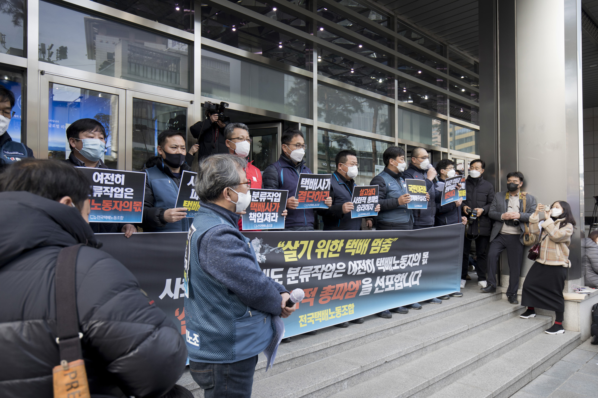 사회;집회;시위;택배;노조;총파업;파업;사회적합의