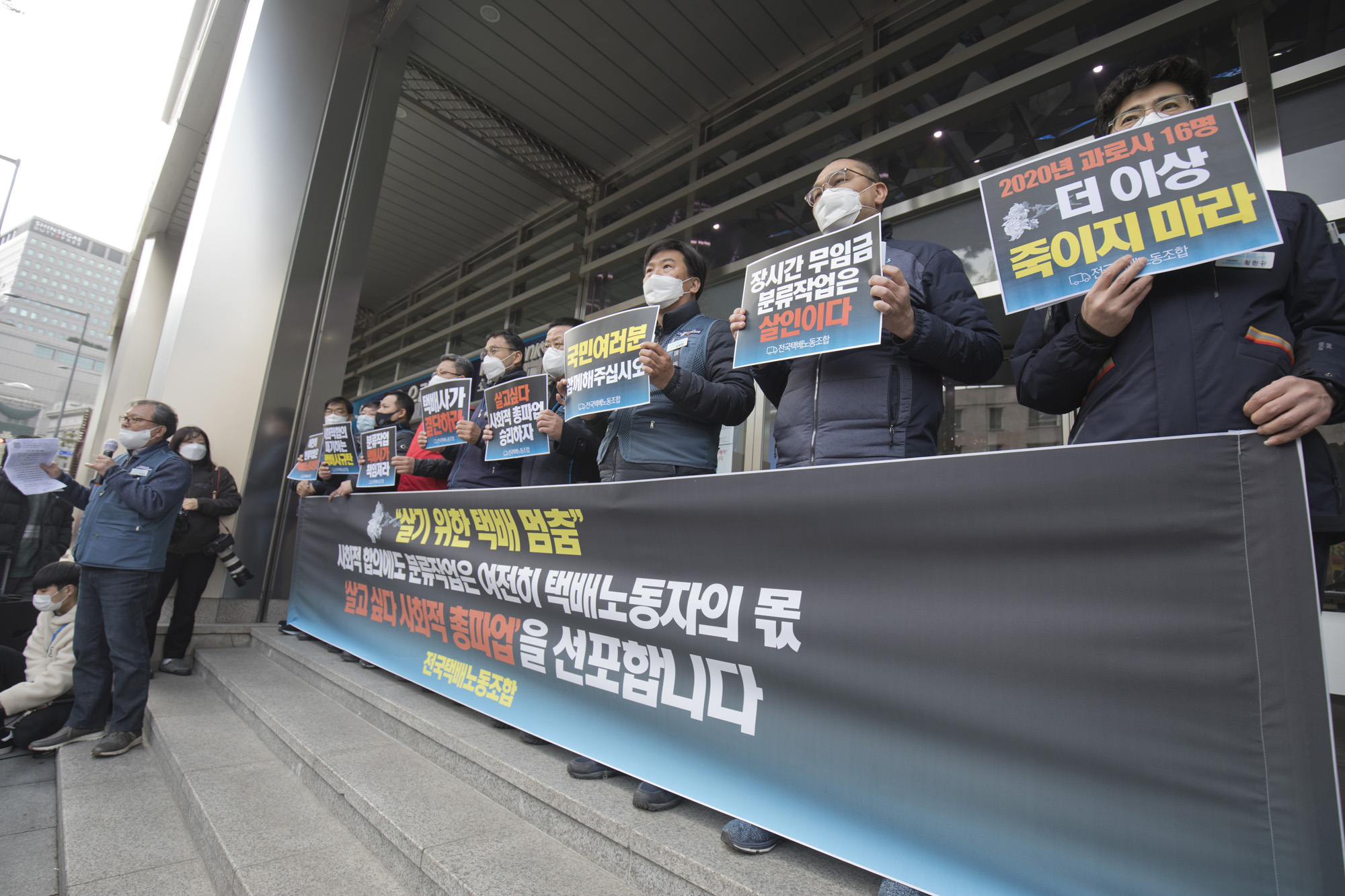 사회;집회;시위;택배;노조;총파업;파업;사회적합의