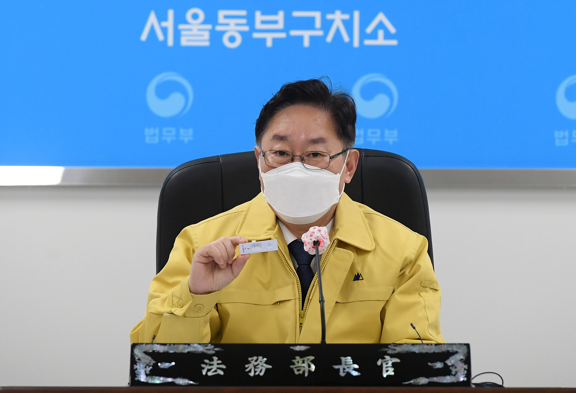 정부;법무부;법무부장관;박범계;동부구치소