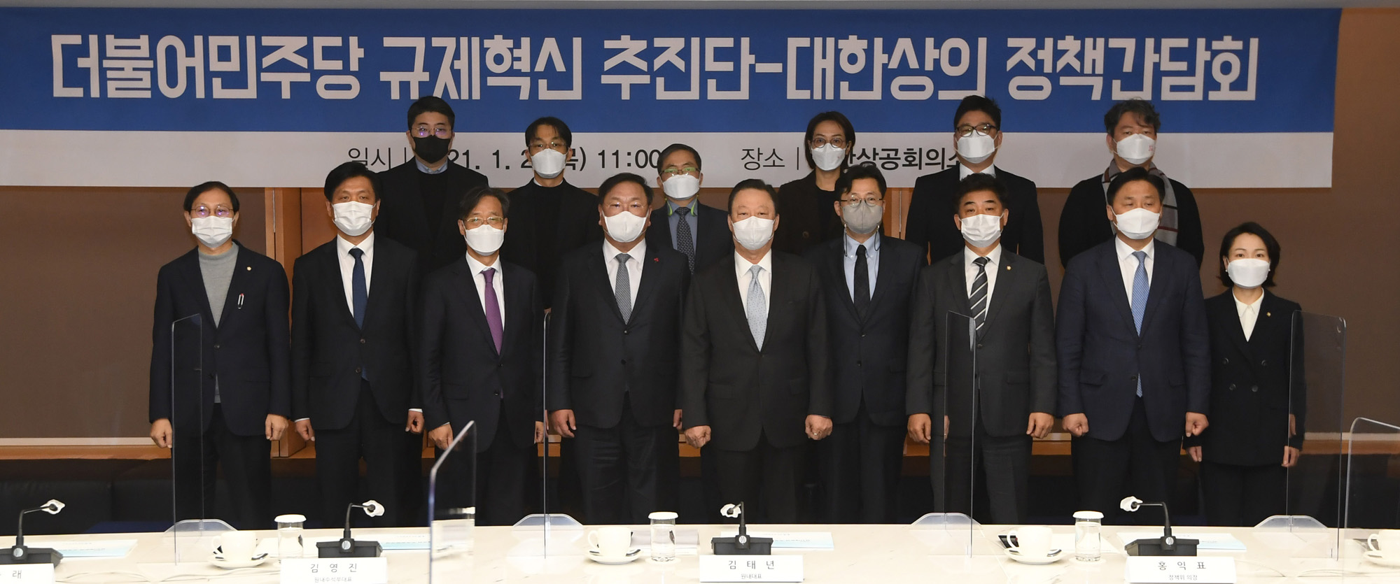 정치;국회;더불어민주당규제혁신추진단;대한상의;박용만회장;김태년 원내대표