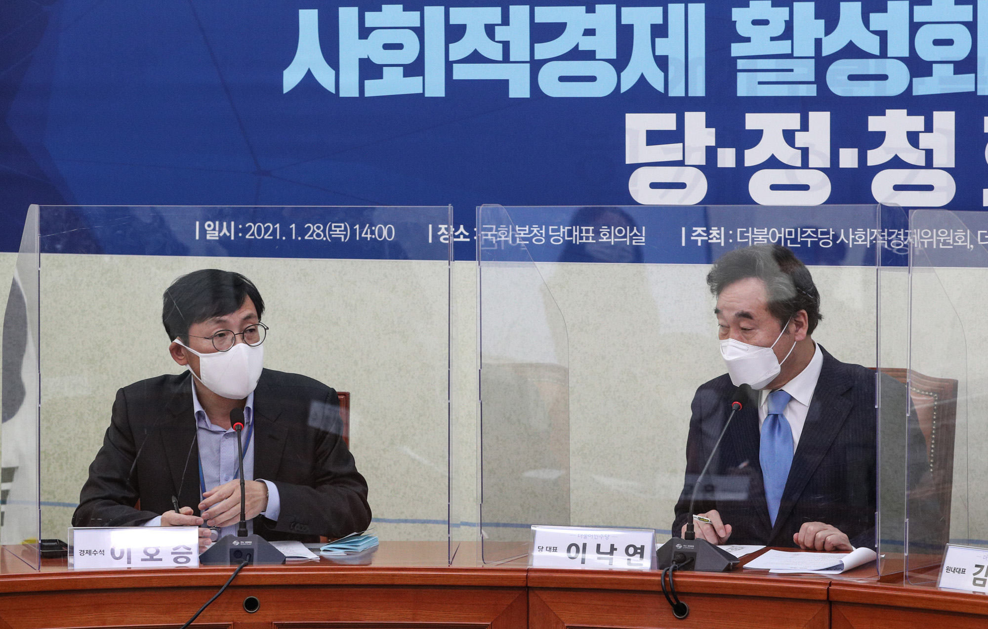 정치;국회;더불어민주당입법추진당정청;이낙연