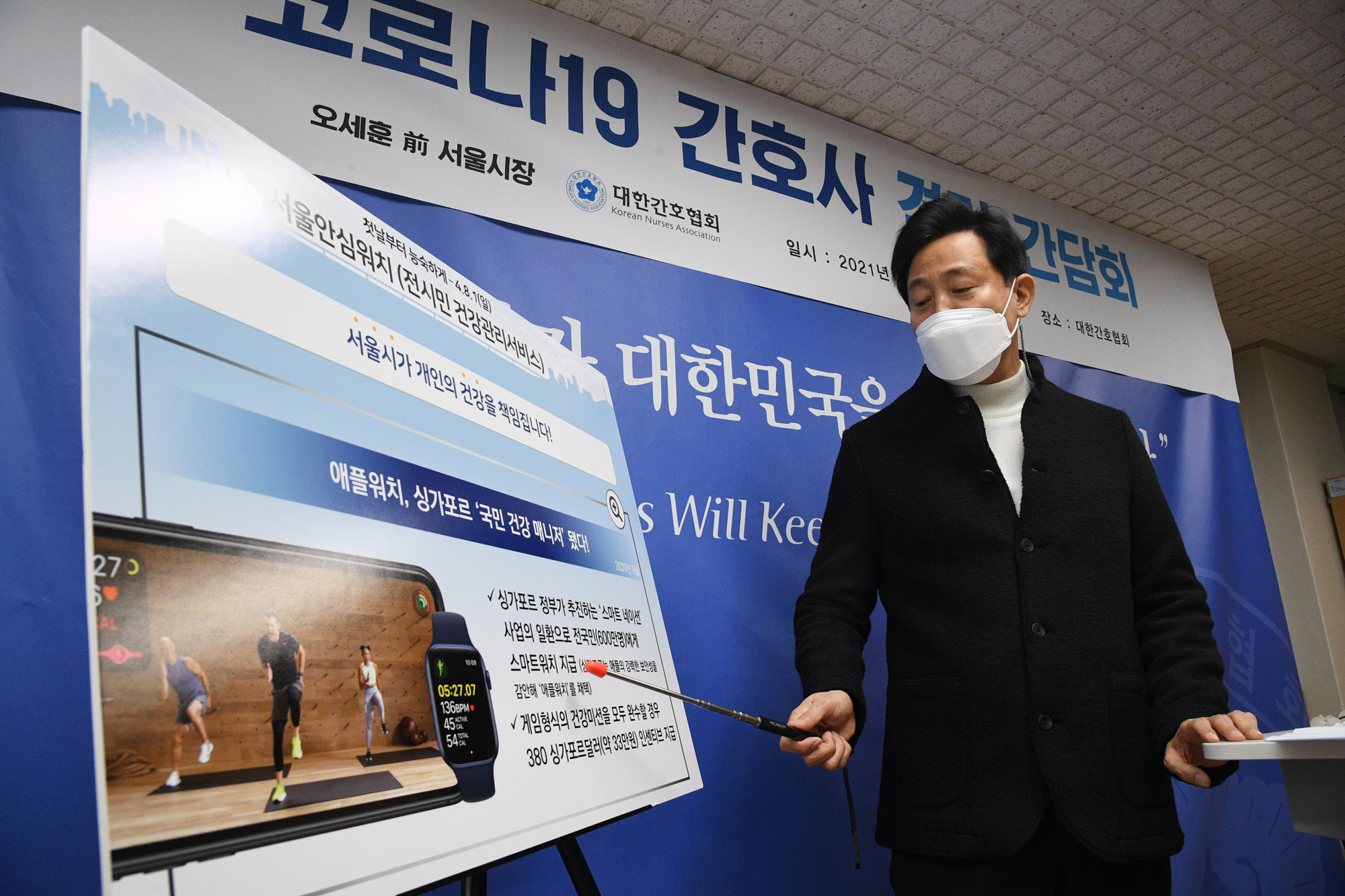 정치;국회;오세훈;대한간호협회;서울건강도시공약