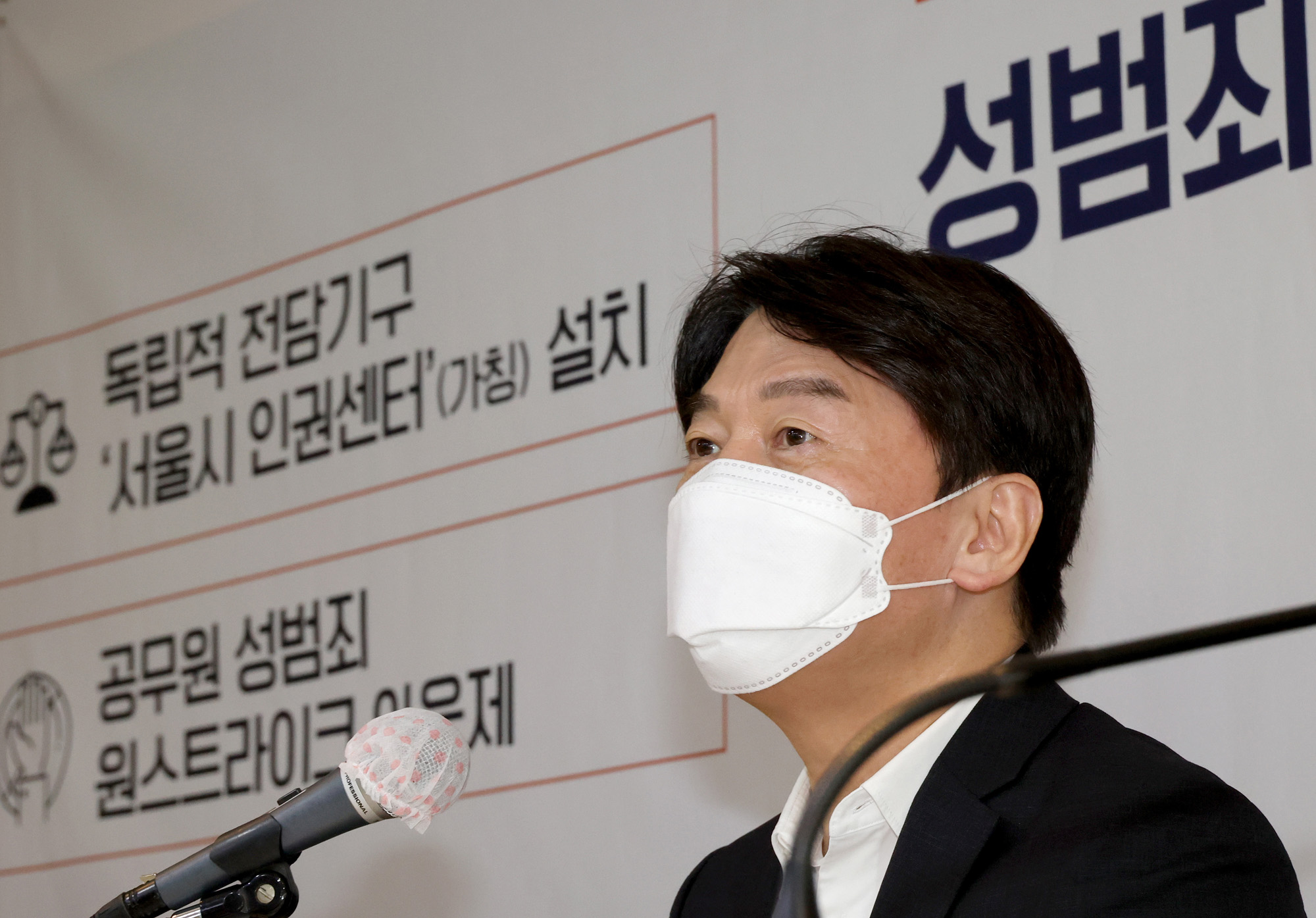 정치;국회;안철수;서울시장후보;한국여성단체협의회