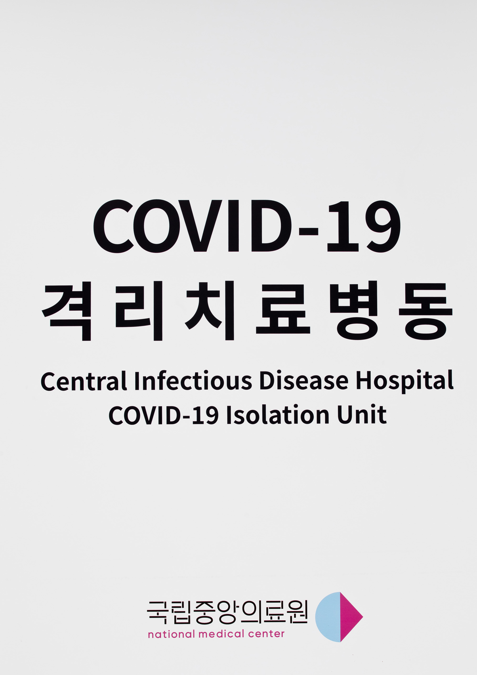 코로나 백신 국립중앙의료원 접종 국립중앙의료