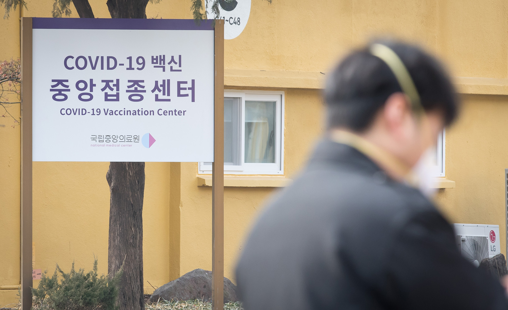 코로나 백신 국립중앙의료원 접종 국립중앙의료