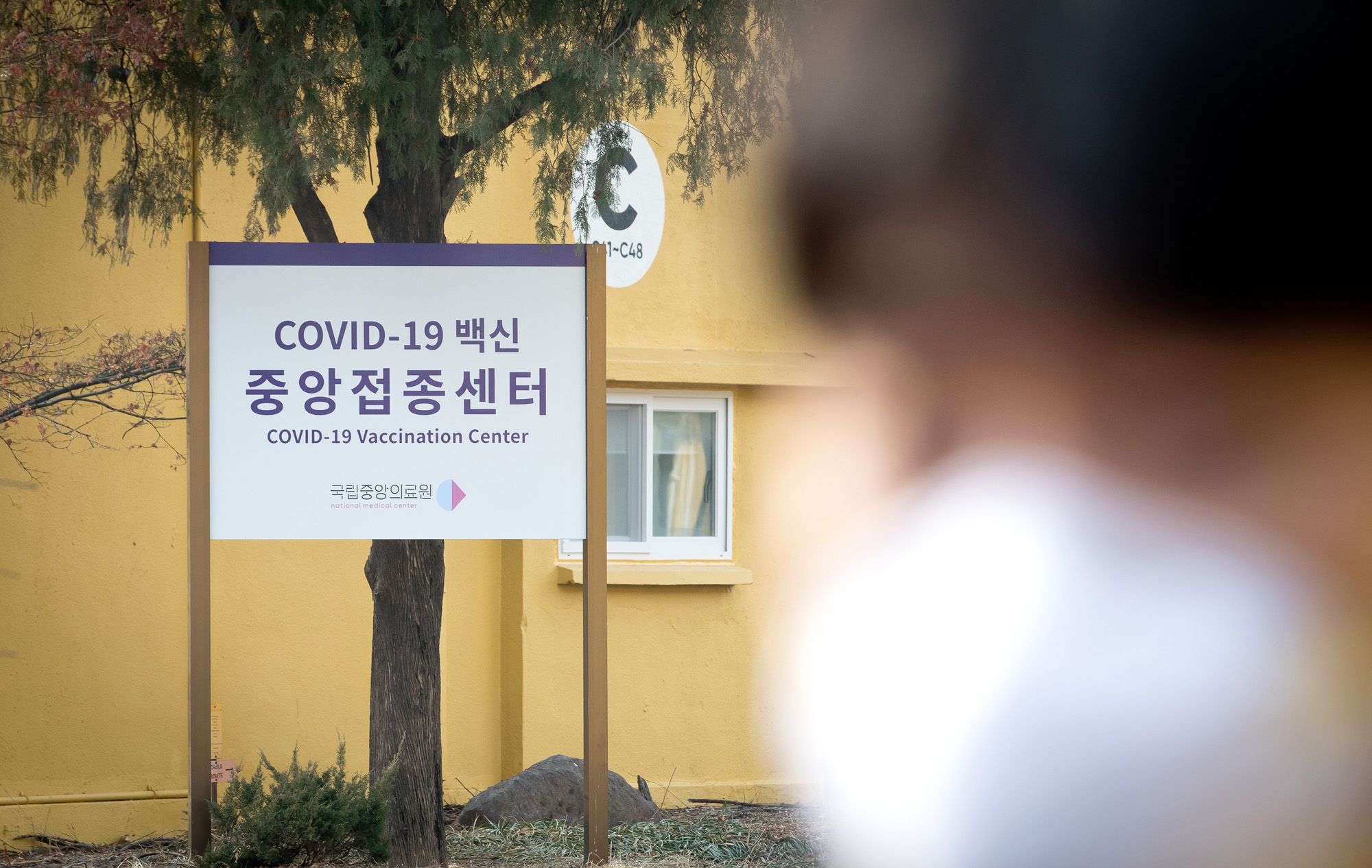 코로나 백신 국립중앙의료원 접종 국립중앙의료