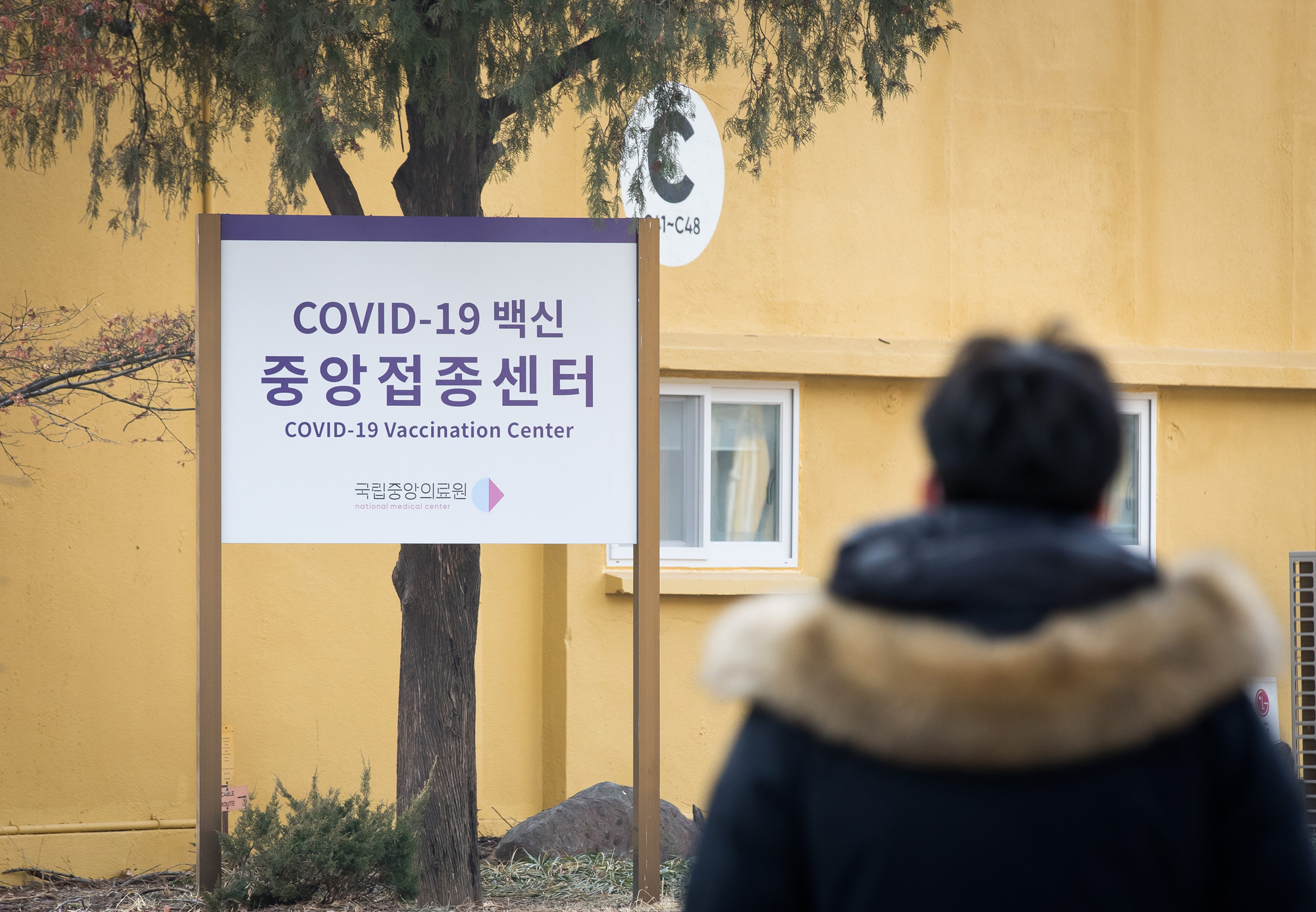 코로나 백신 국립중앙의료원 접종 국립중앙의료
