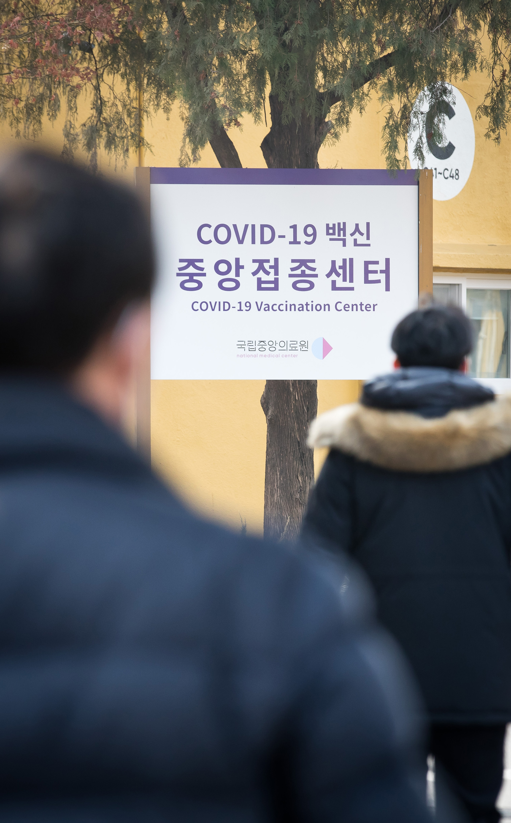 코로나 백신 국립중앙의료원 접종 국립중앙의료