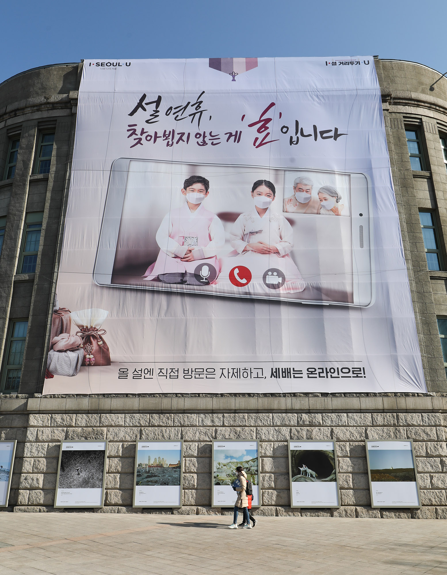 설명절거리두기;설코로나19;코로나19;코로나19현수막;명절코로나;고향코로나