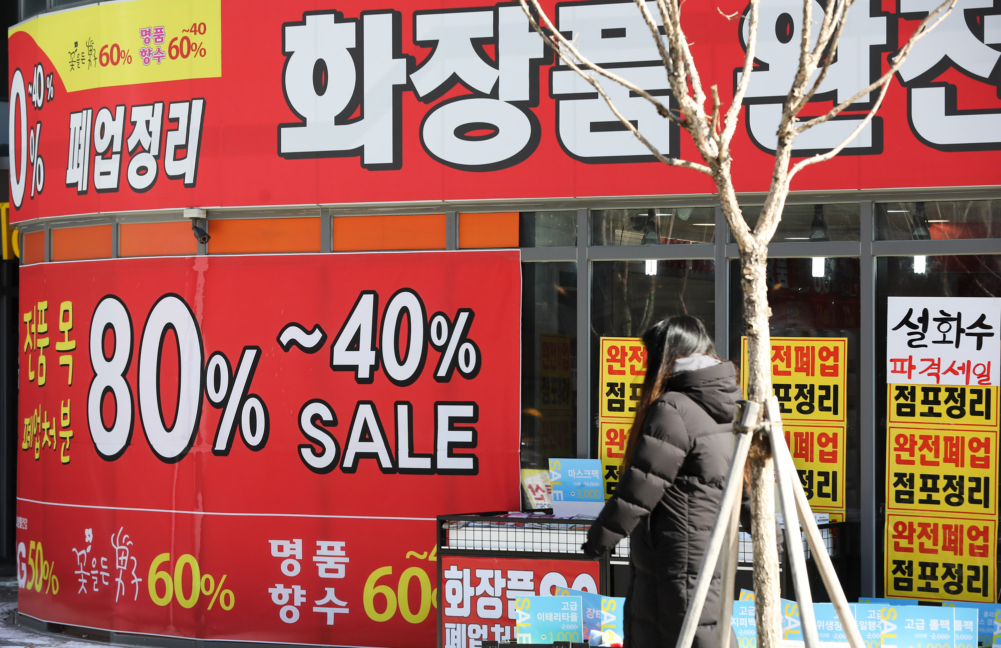 코로나폐업;코로나19폐업;코로나19할인판매;코로나소상공인;폐업정리;화장품가게