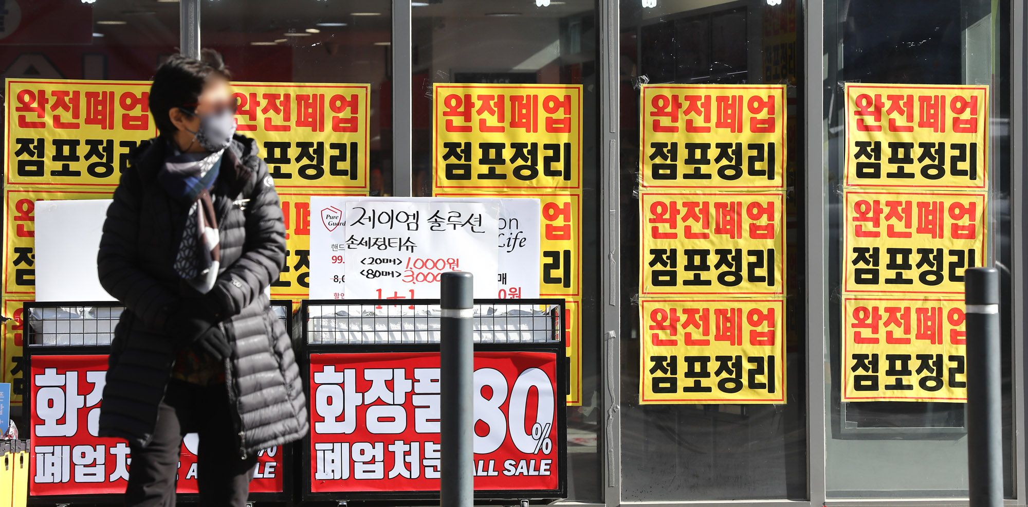 코로나폐업;코로나19폐업;코로나19할인판매;코로나소상공인;폐업정리;화장품가게