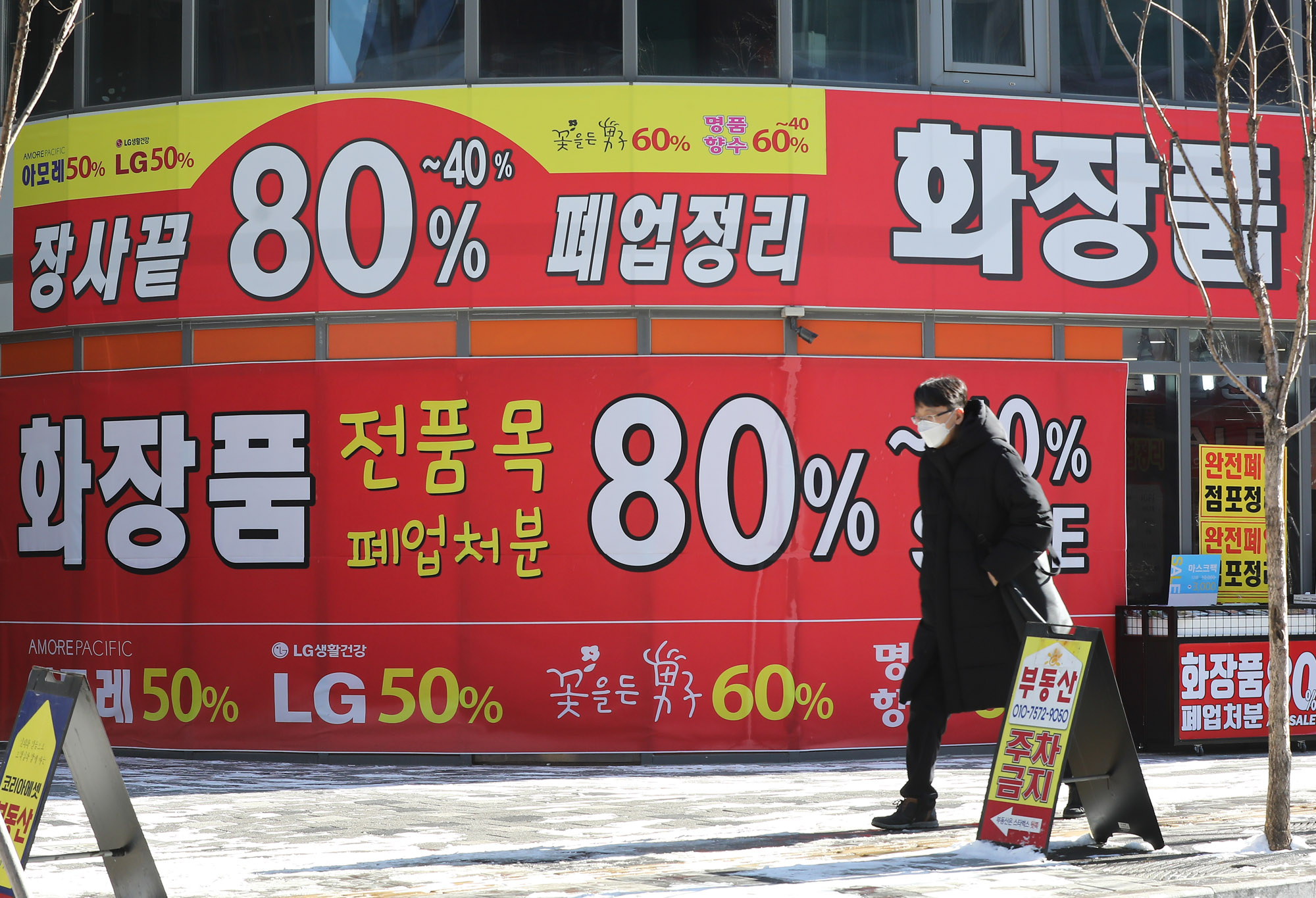 코로나폐업;코로나19폐업;코로나19할인판매;코로나소상공인;폐업정리;화장품가게