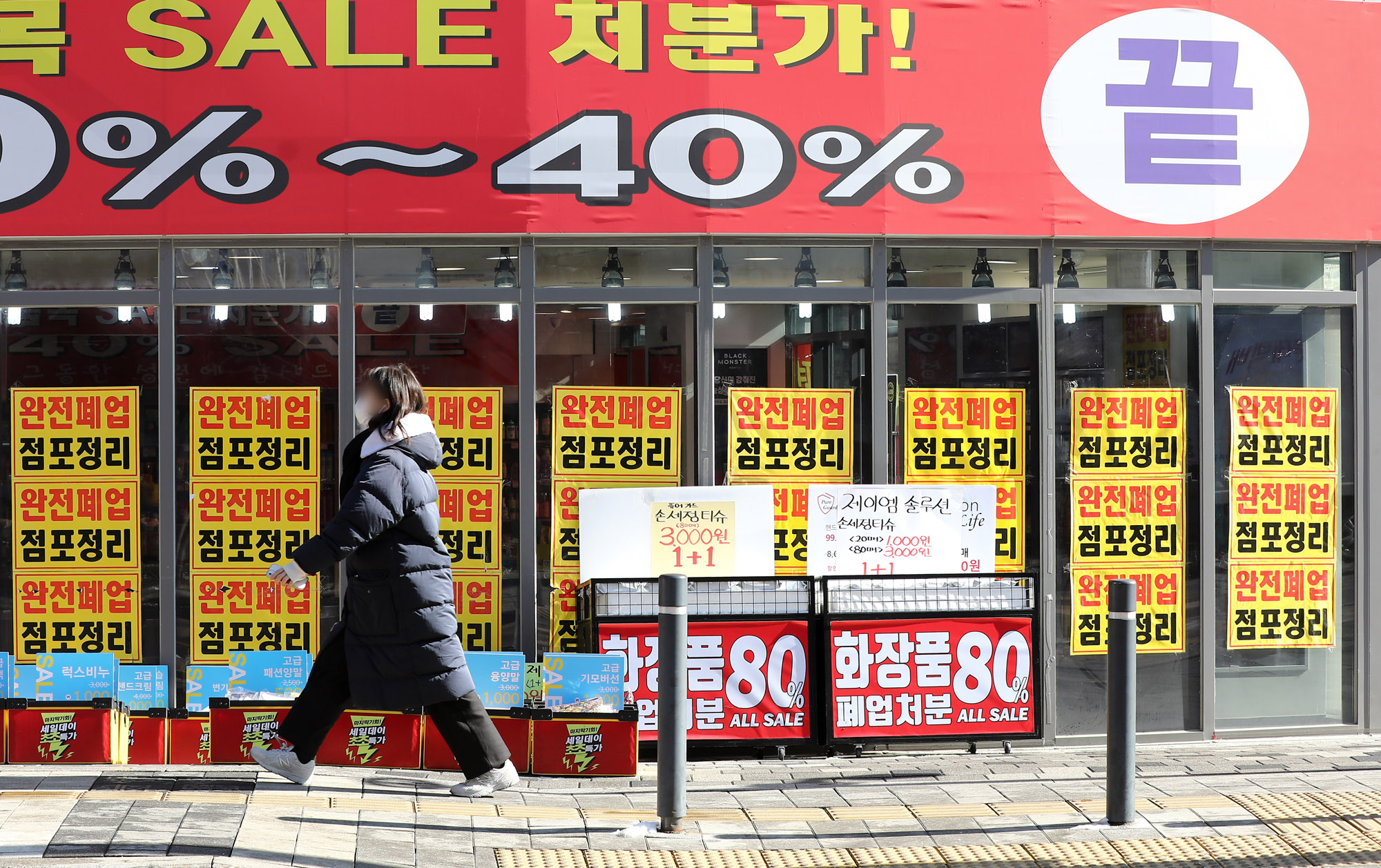 코로나폐업;코로나19폐업;코로나19할인판매;코로나소상공인;폐업정리;화장품가게