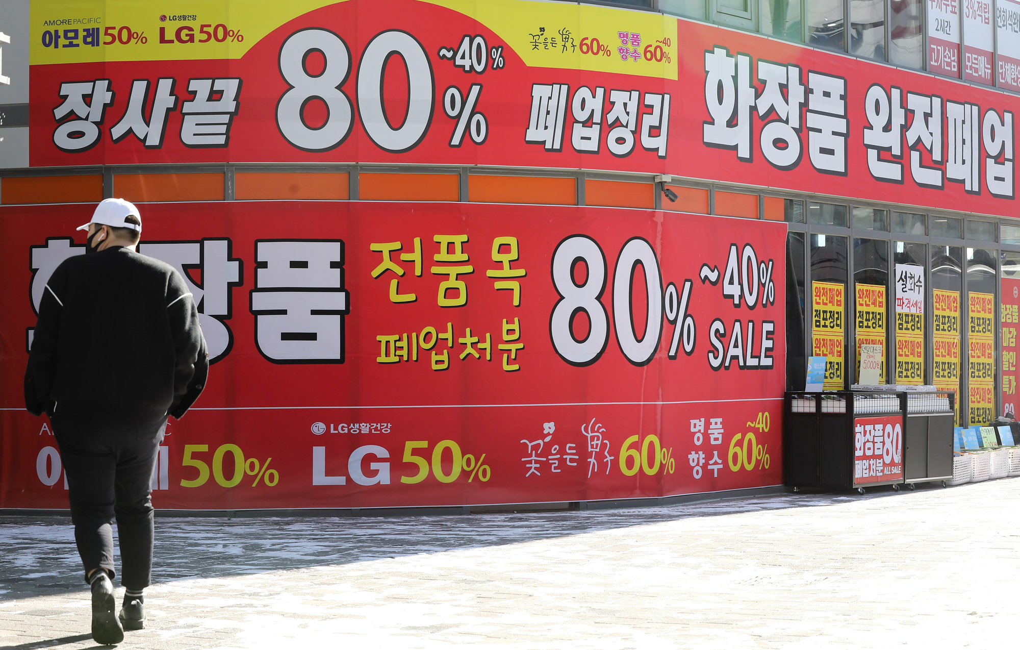 코로나폐업;코로나19폐업;코로나19할인판매;코로나소상공인;폐업정리;화장품가게