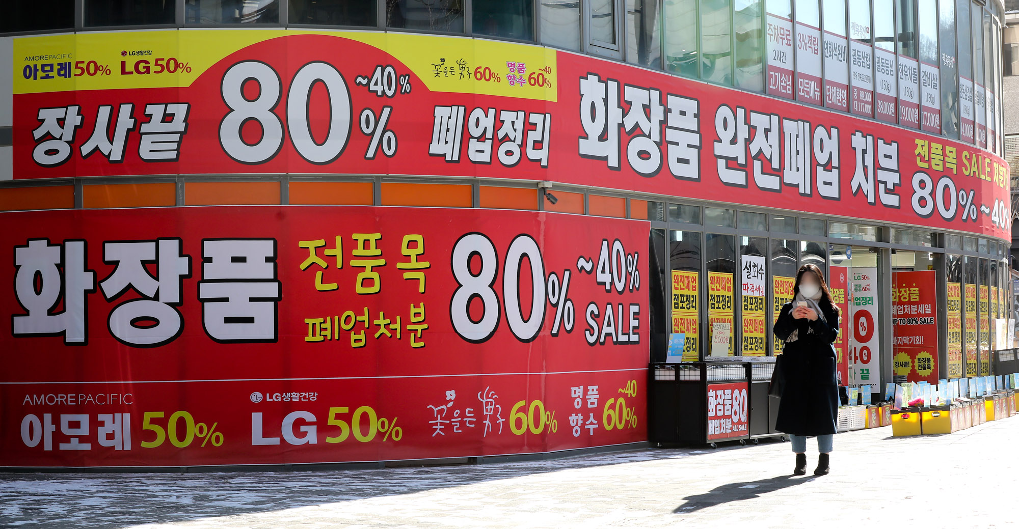 코로나폐업;코로나19폐업;코로나19할인판매;코로나소상공인;폐업정리;화장품가게