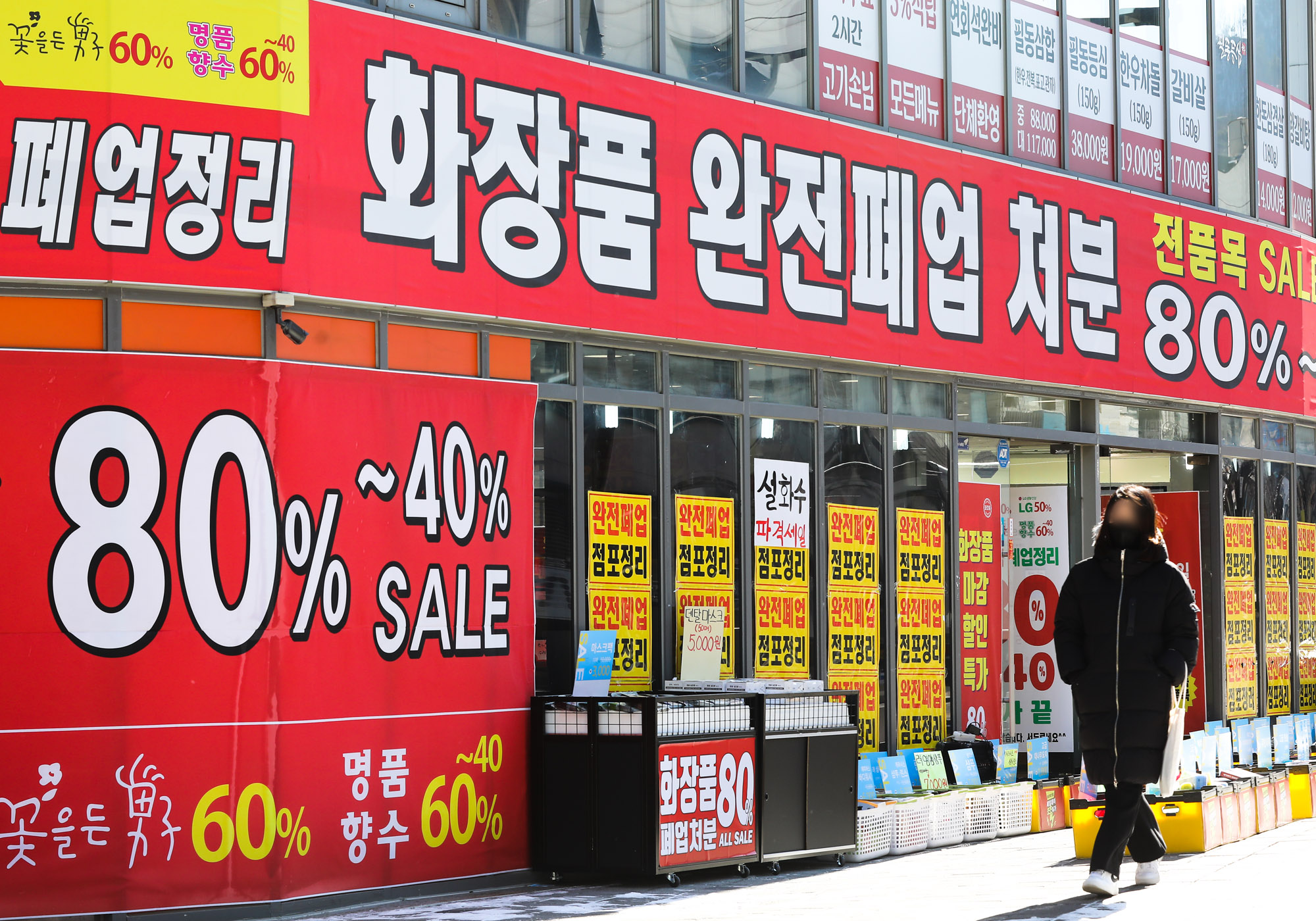 코로나폐업;코로나19폐업;코로나19할인판매;코로나소상공인;폐업정리;화장품가게