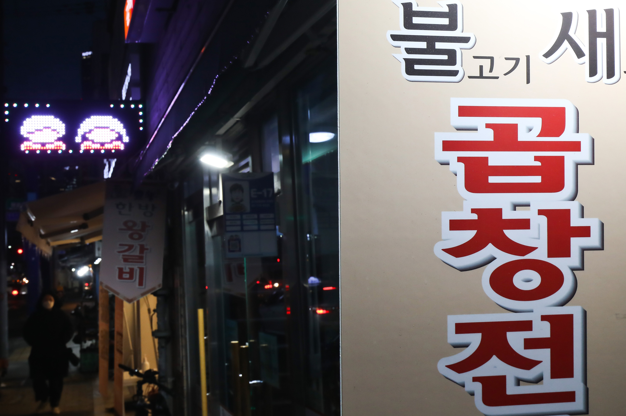 곱창 틈새시장 코로나