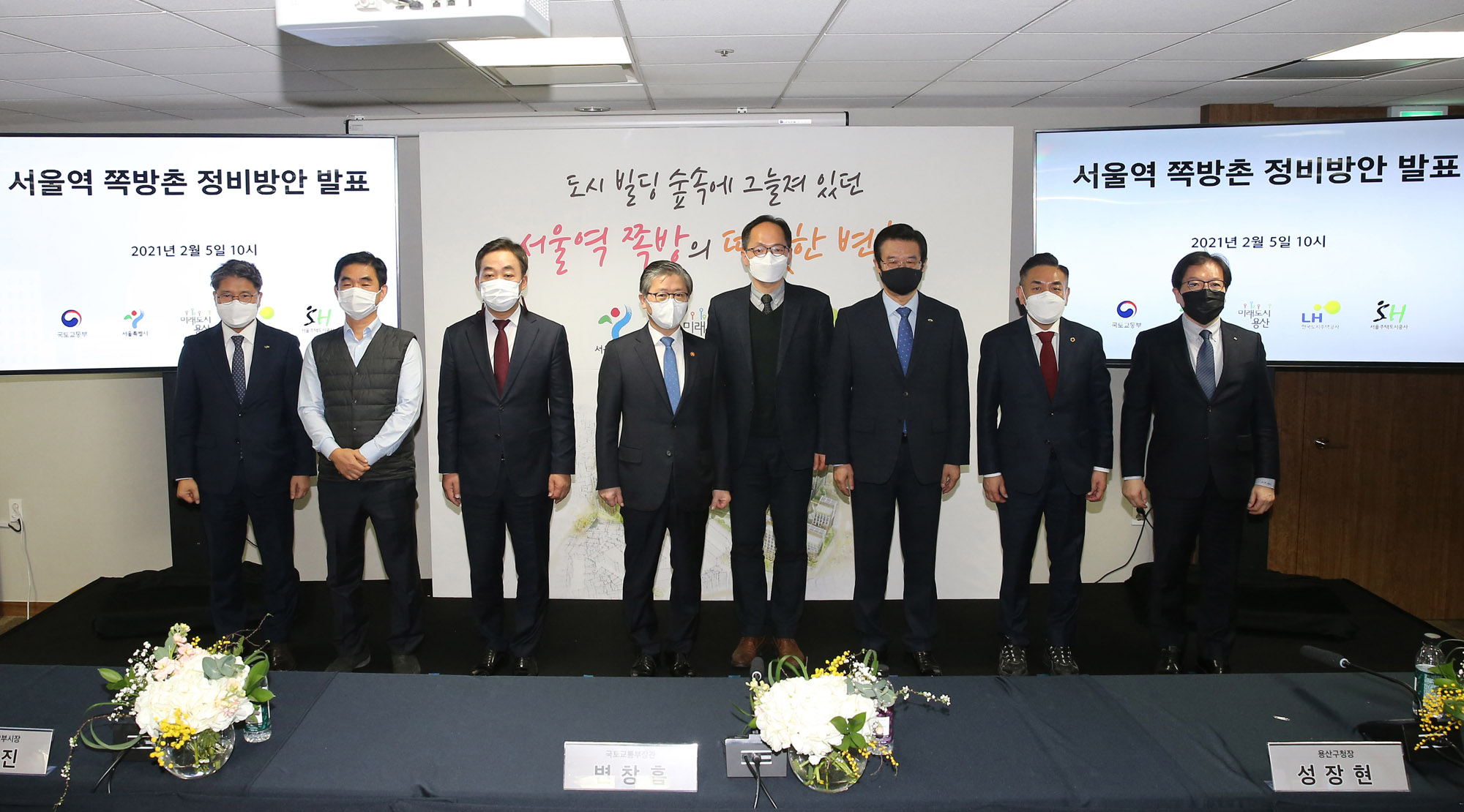 국토부;국토부부동산정책;쪽박촌;서울역쪽박촌;서울역계발